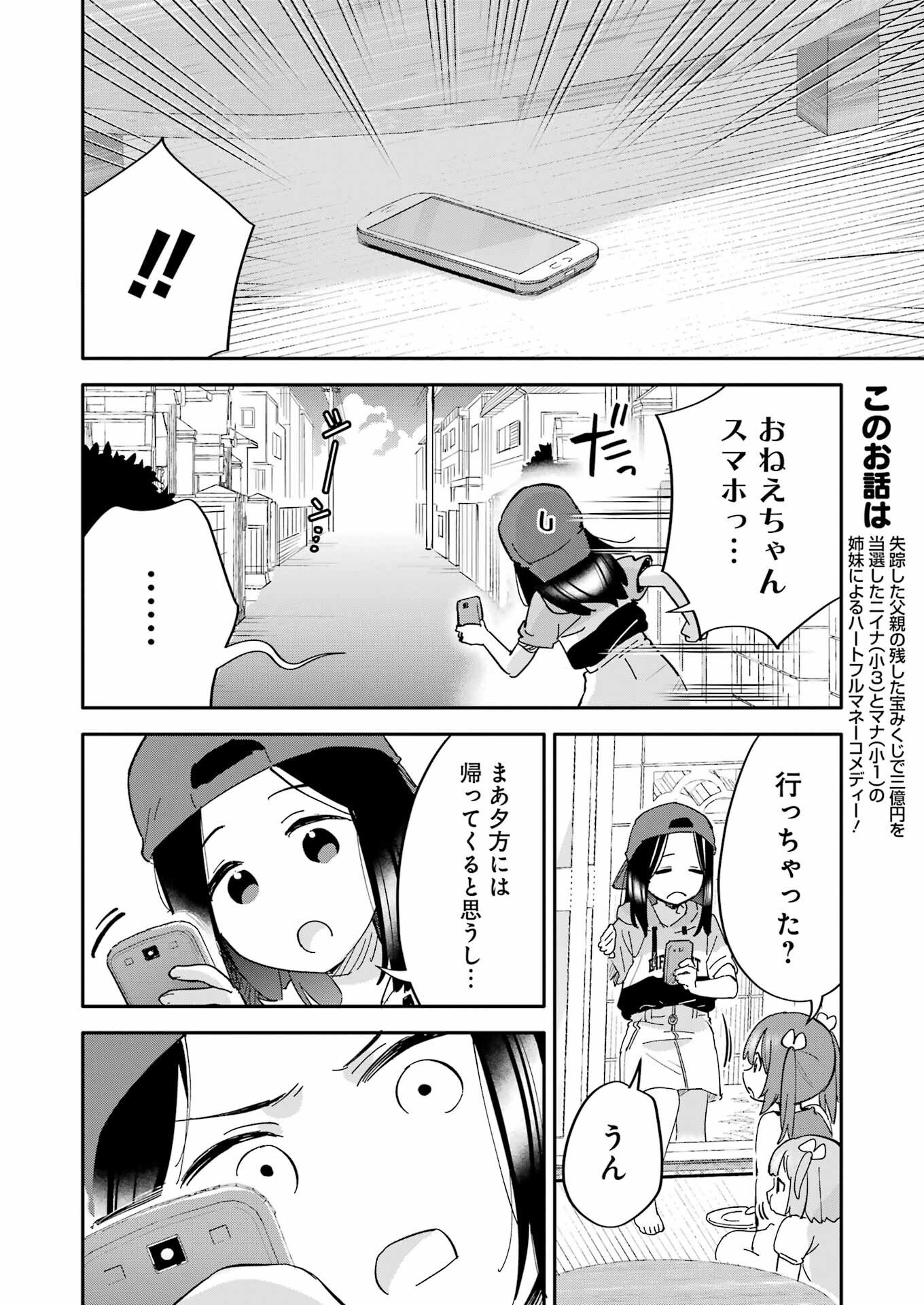 Takara Shimai - Chapter 13 - Page 4