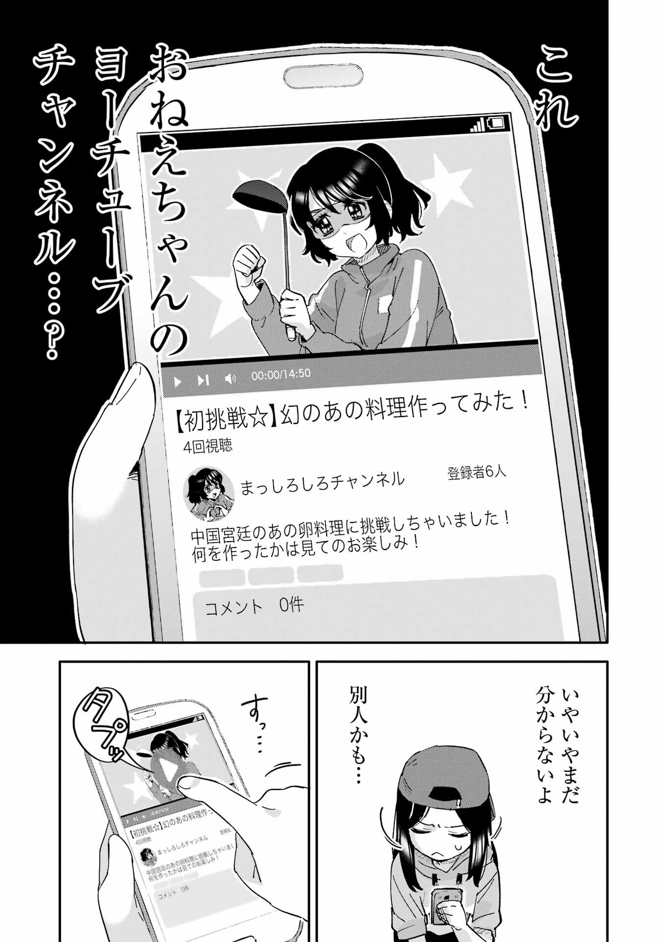 Takara Shimai - Chapter 13 - Page 5