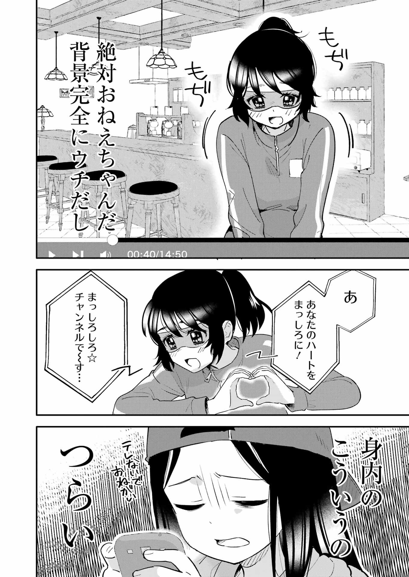 Takara Shimai - Chapter 13 - Page 6