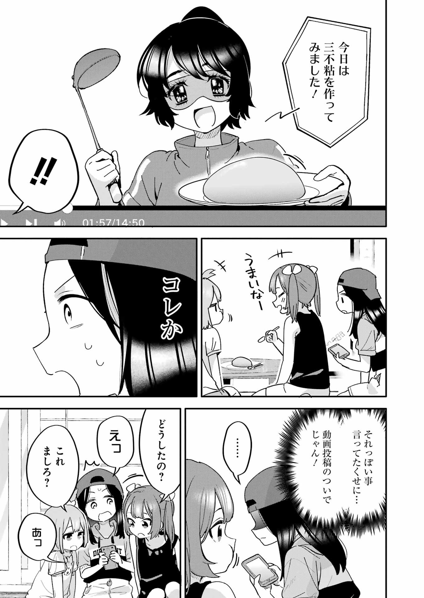 Takara Shimai - Chapter 13 - Page 7