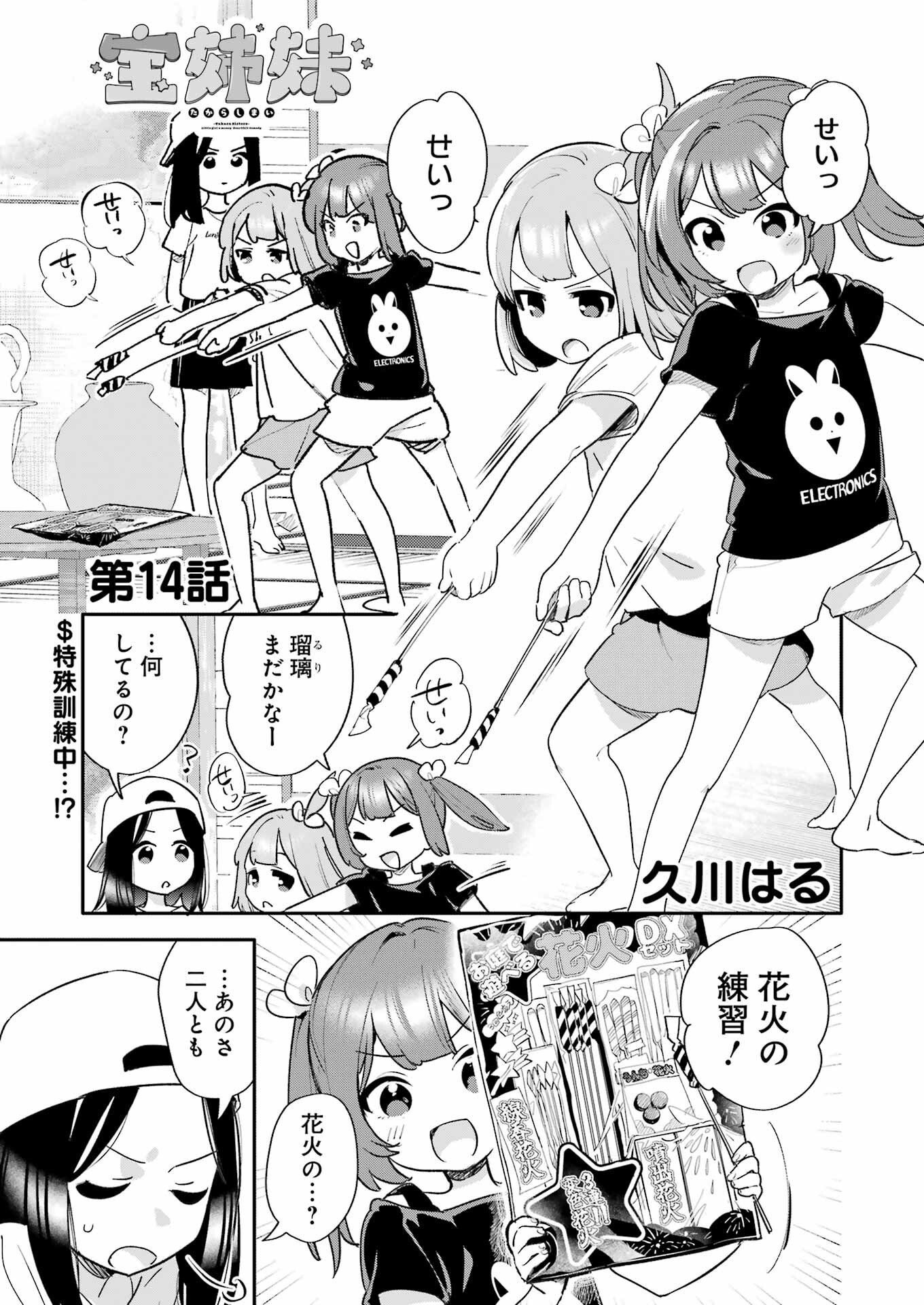 Takara Shimai - Chapter 14 - Page 1