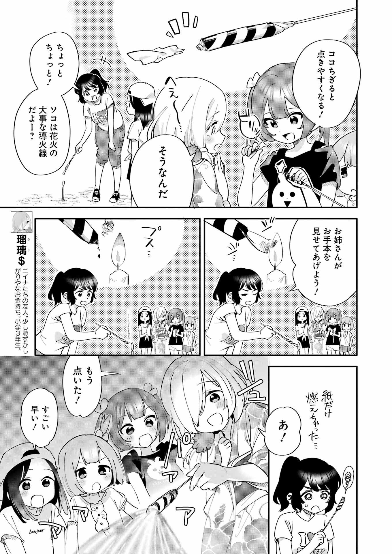 Takara Shimai - Chapter 14 - Page 11