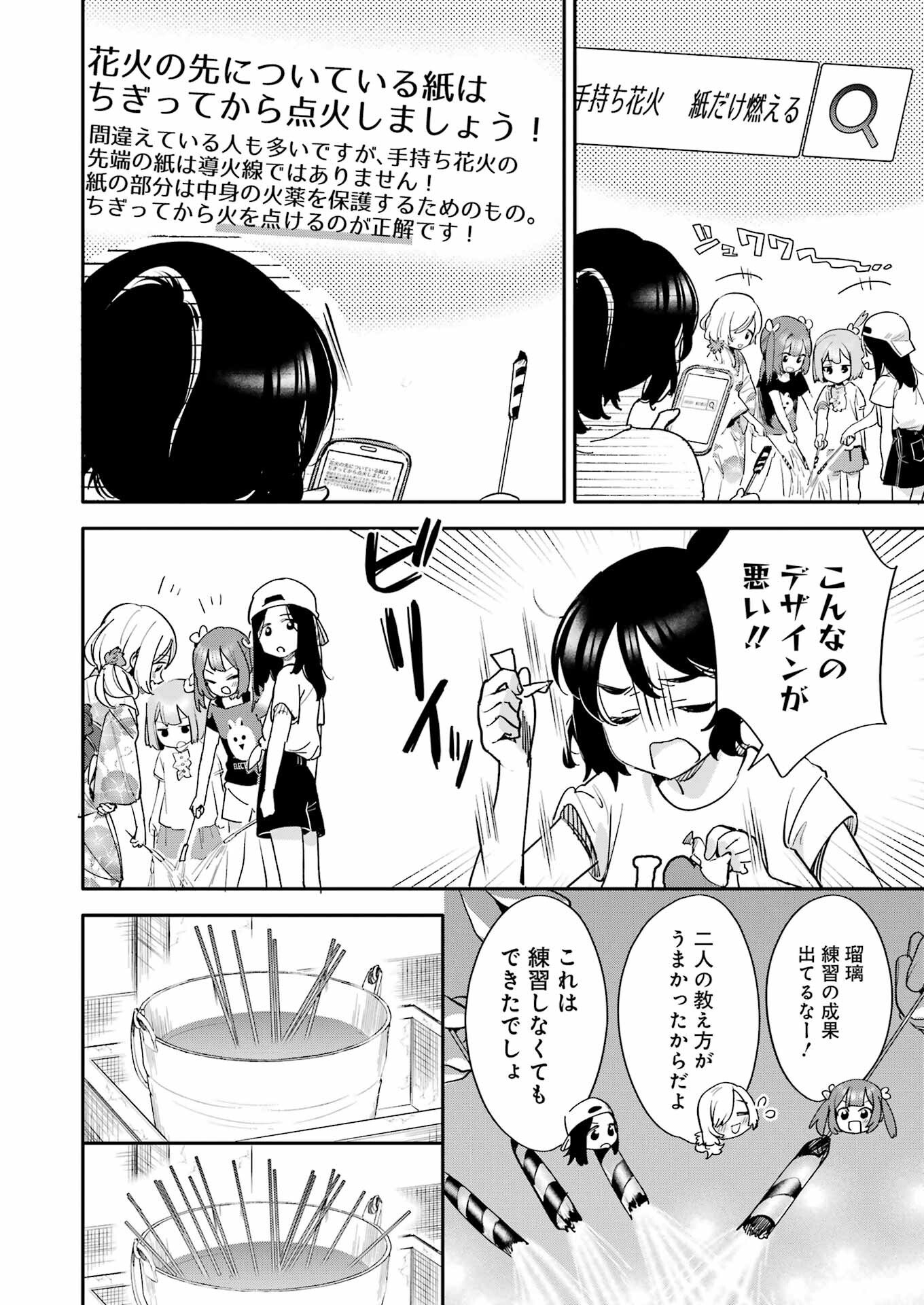 Takara Shimai - Chapter 14 - Page 12