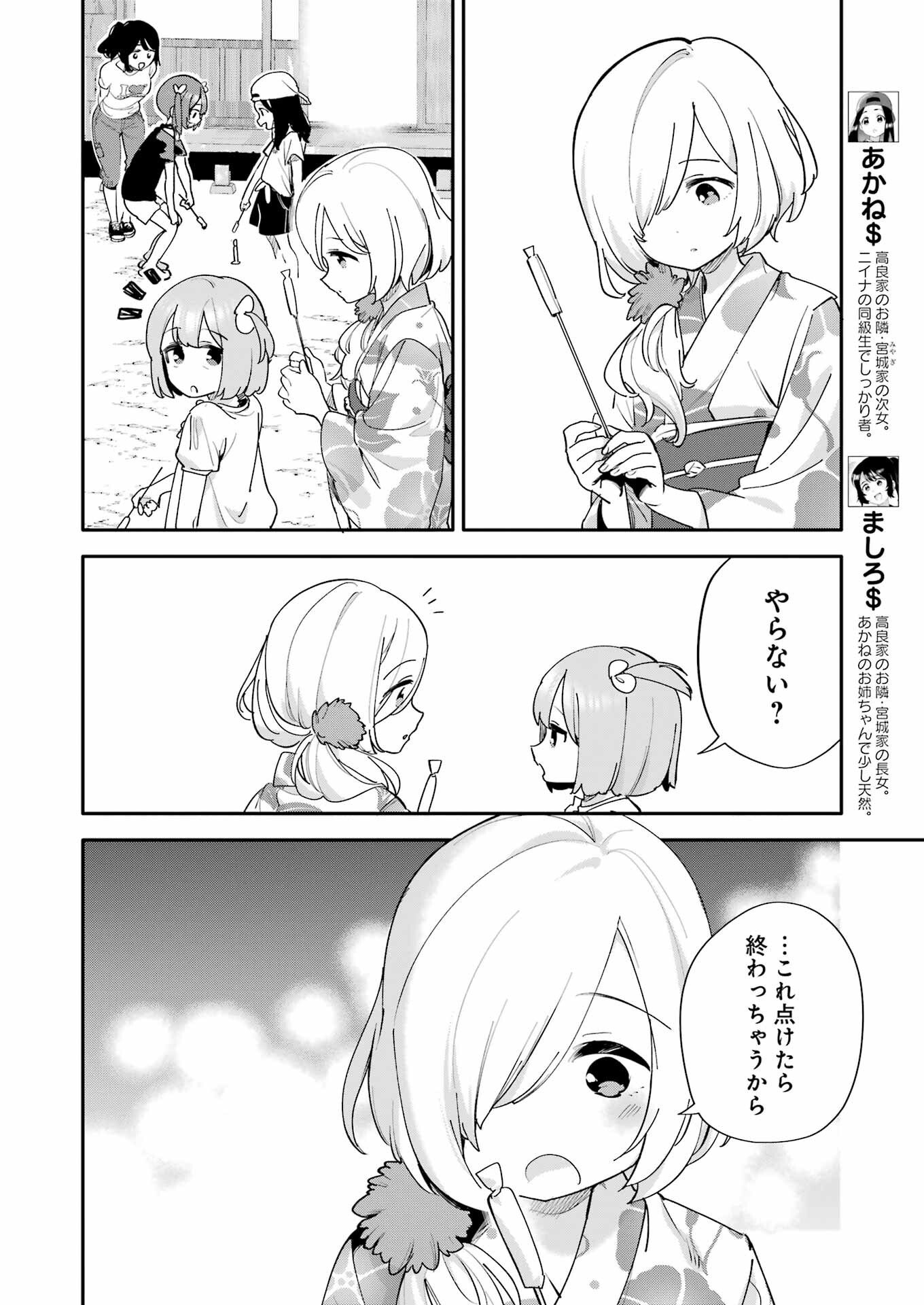 Takara Shimai - Chapter 14 - Page 14