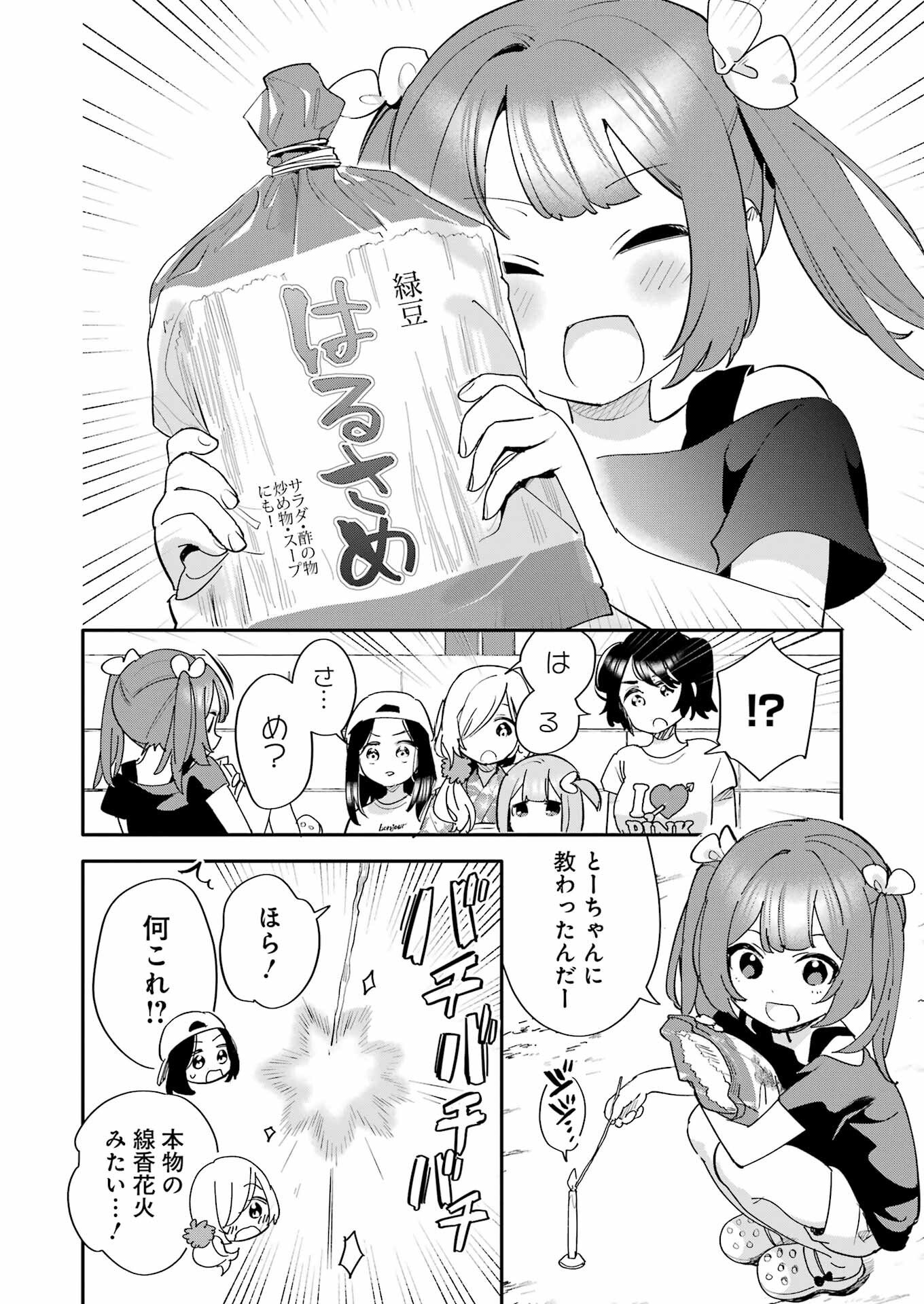 Takara Shimai - Chapter 14 - Page 16