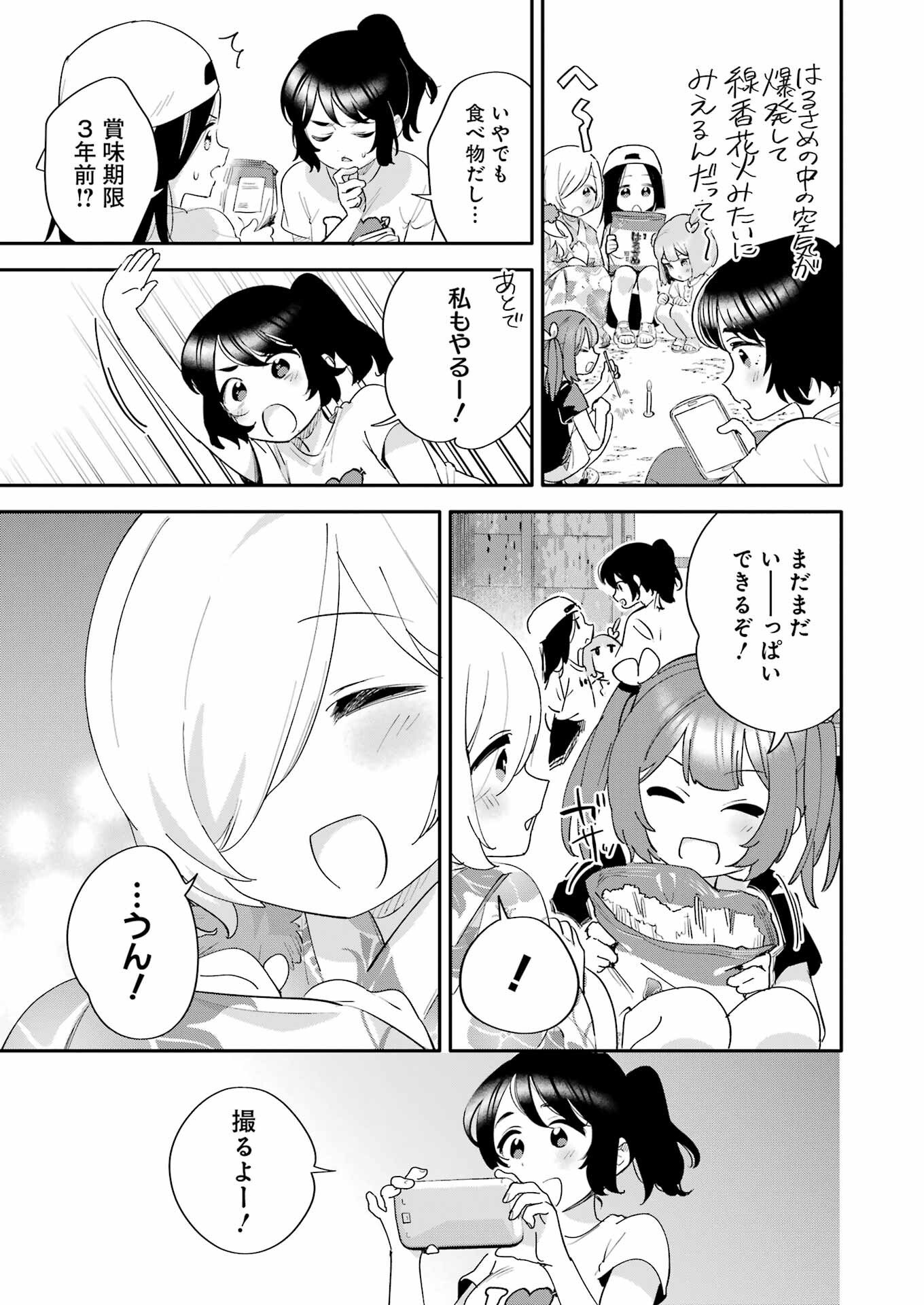 Takara Shimai - Chapter 14 - Page 17