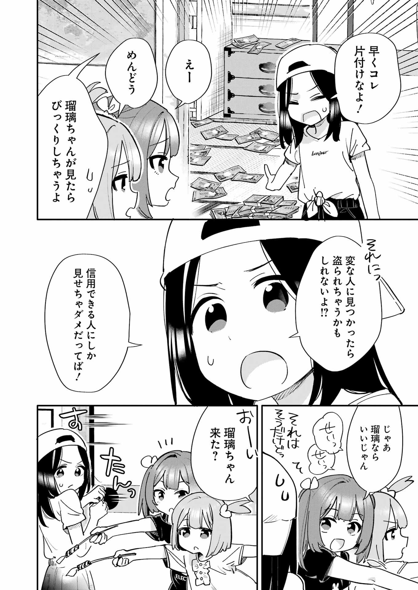 Takara Shimai - Chapter 14 - Page 2