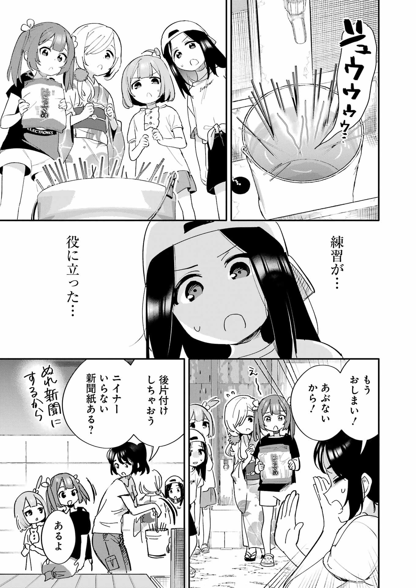 Takara Shimai - Chapter 14 - Page 21
