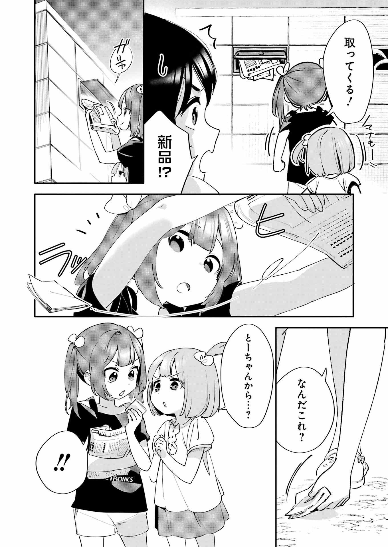 Takara Shimai - Chapter 14 - Page 22