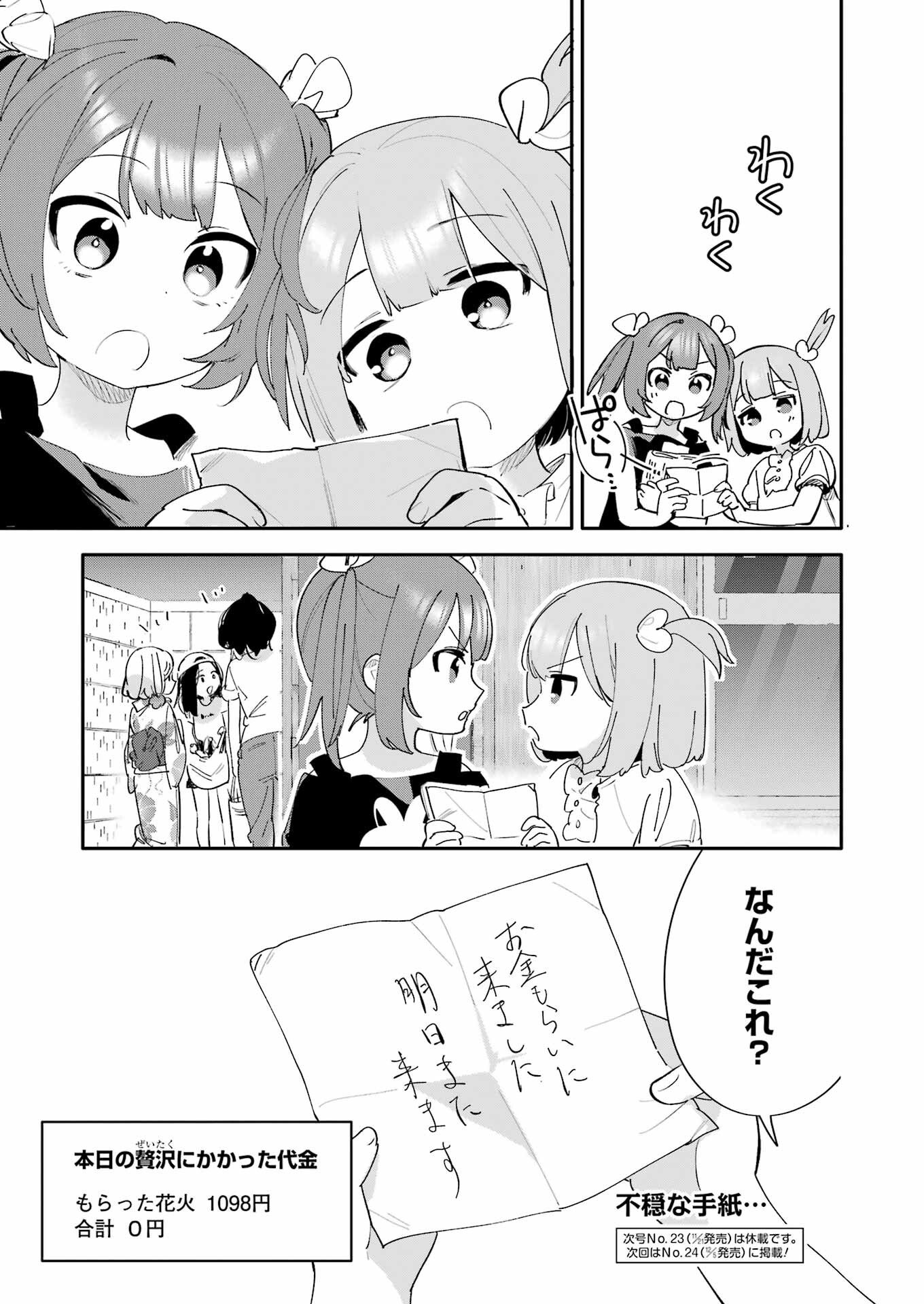 Takara Shimai - Chapter 14 - Page 23