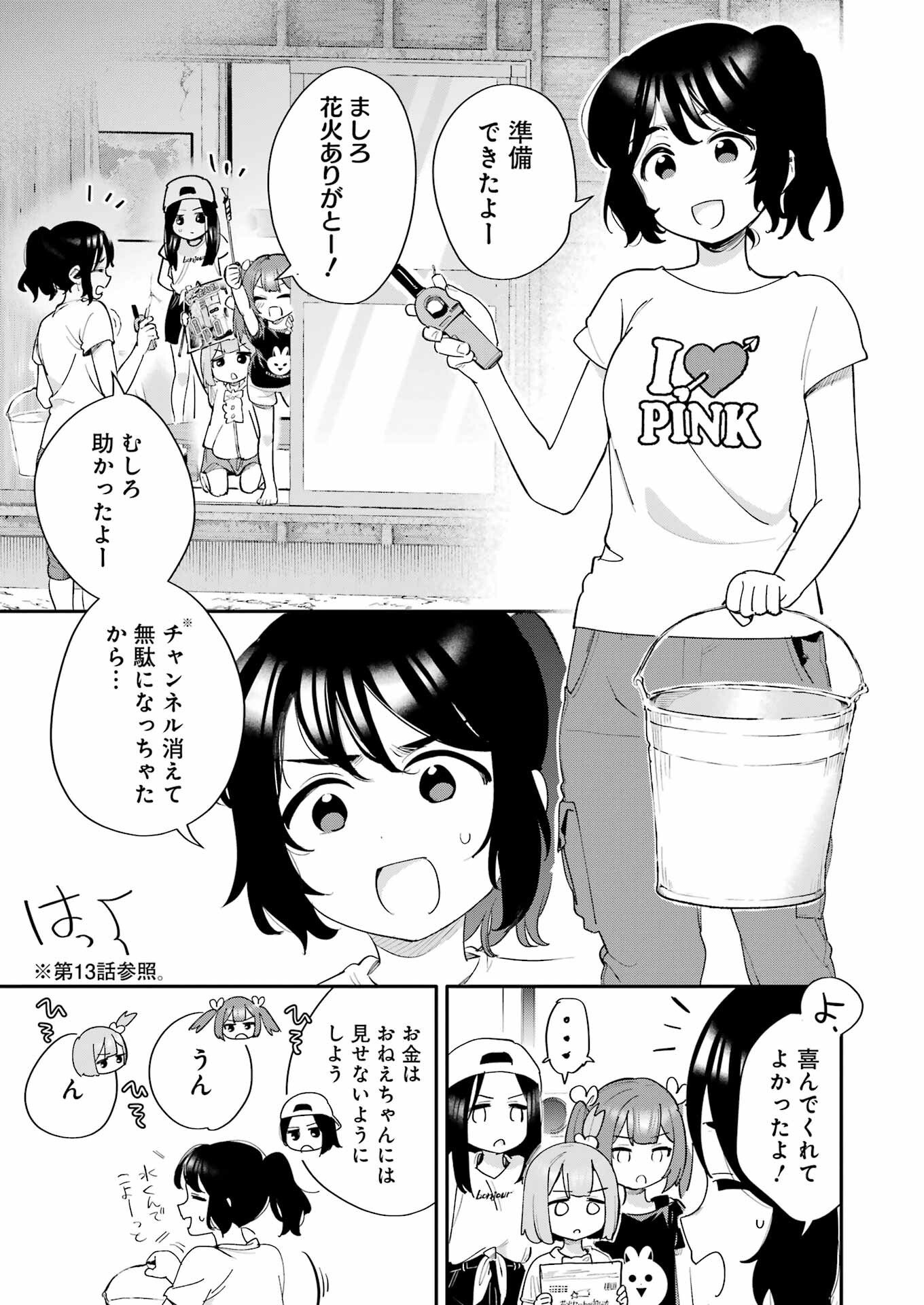 Takara Shimai - Chapter 14 - Page 3