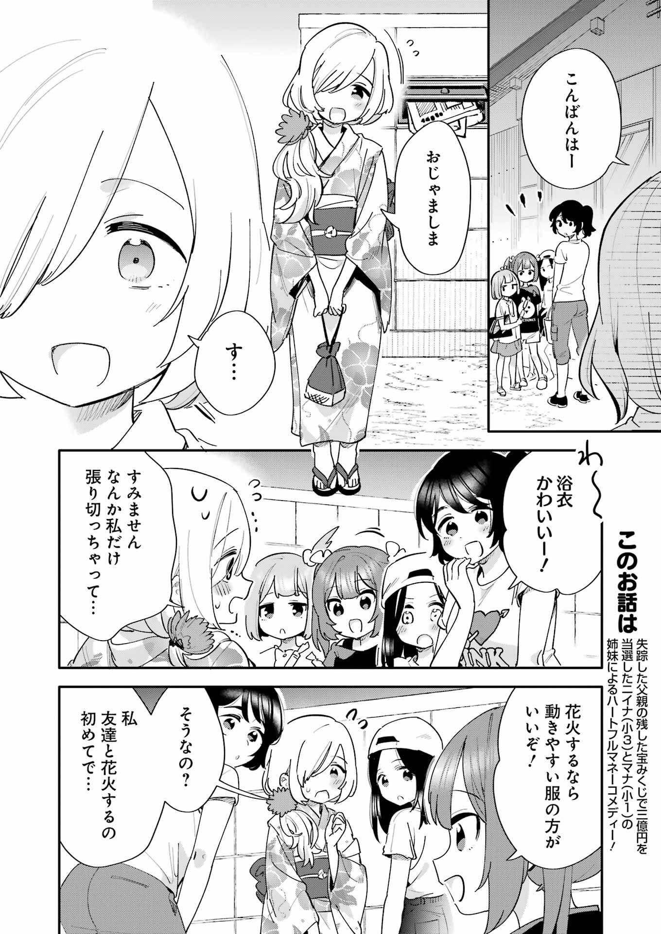 Takara Shimai - Chapter 14 - Page 4