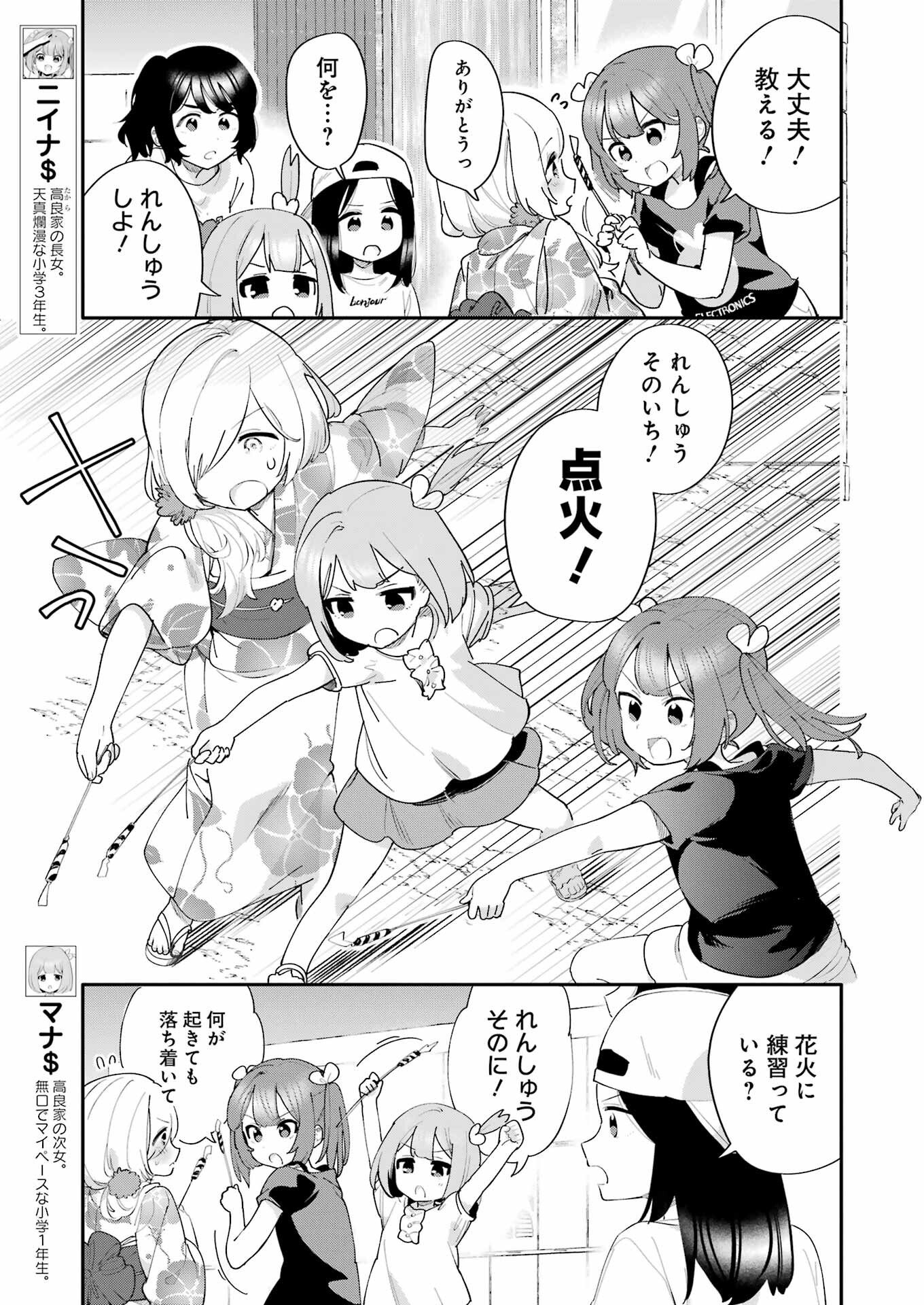 Takara Shimai - Chapter 14 - Page 5