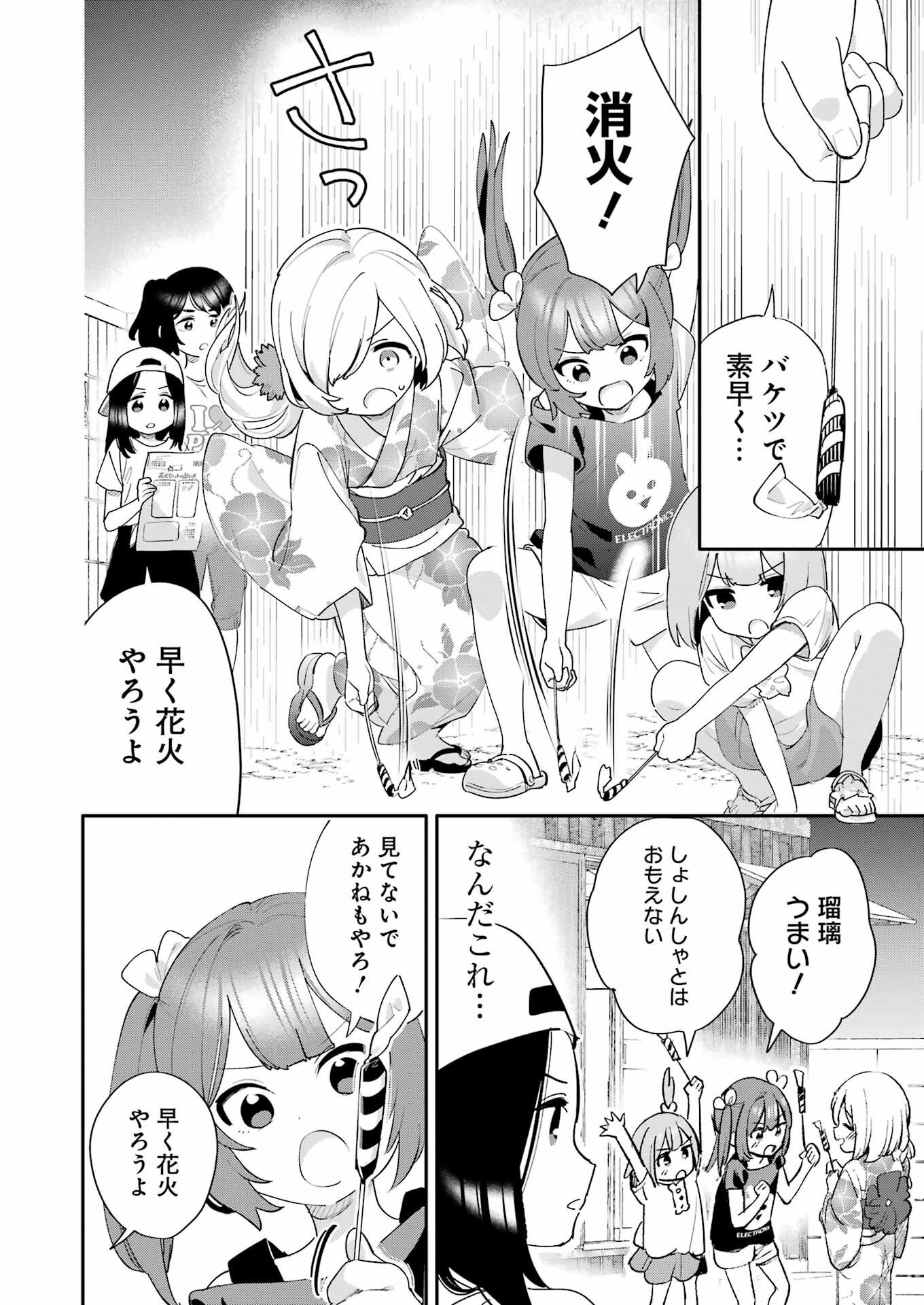 Takara Shimai - Chapter 14 - Page 6