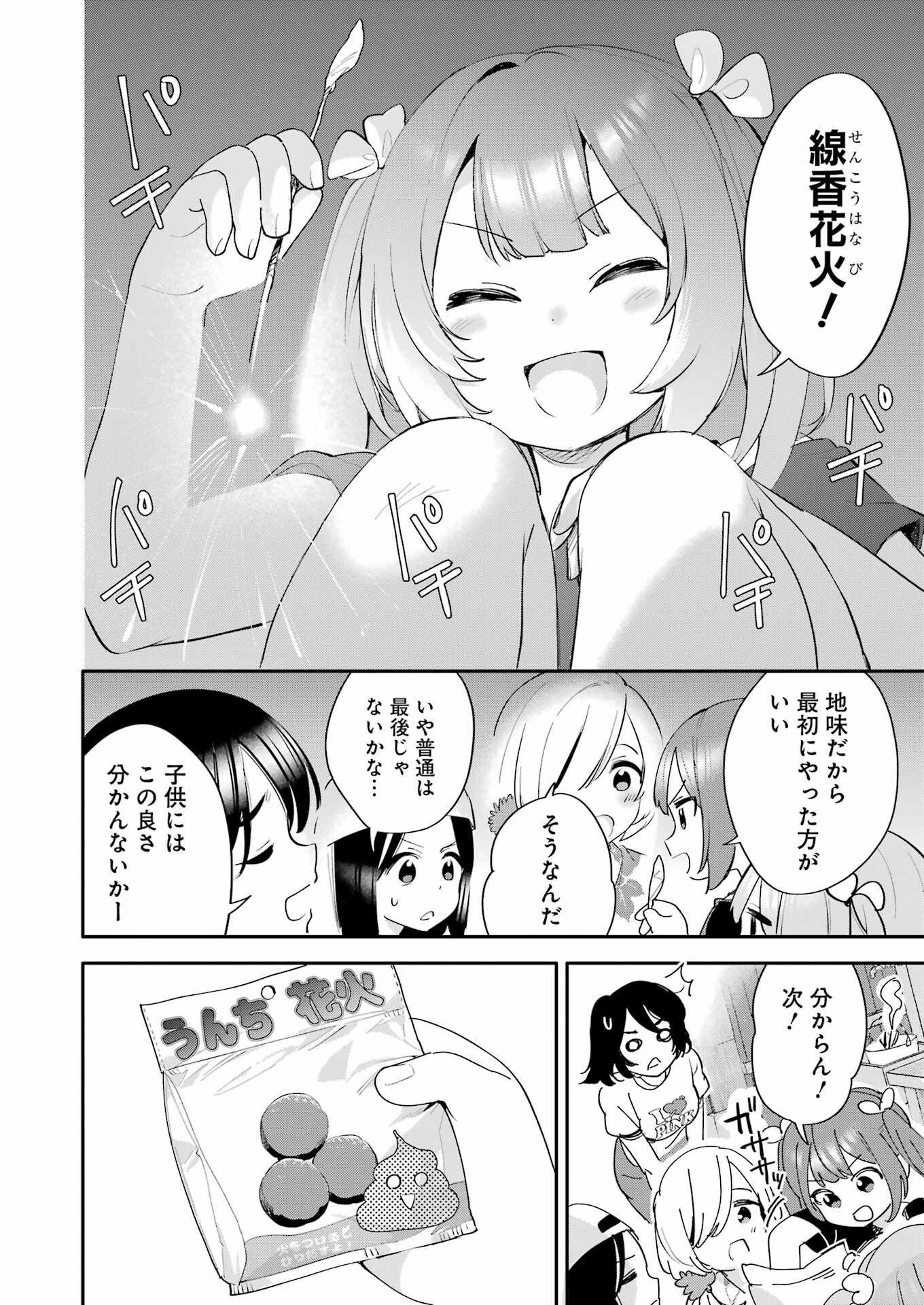 Takara Shimai - Chapter 14 - Page 8
