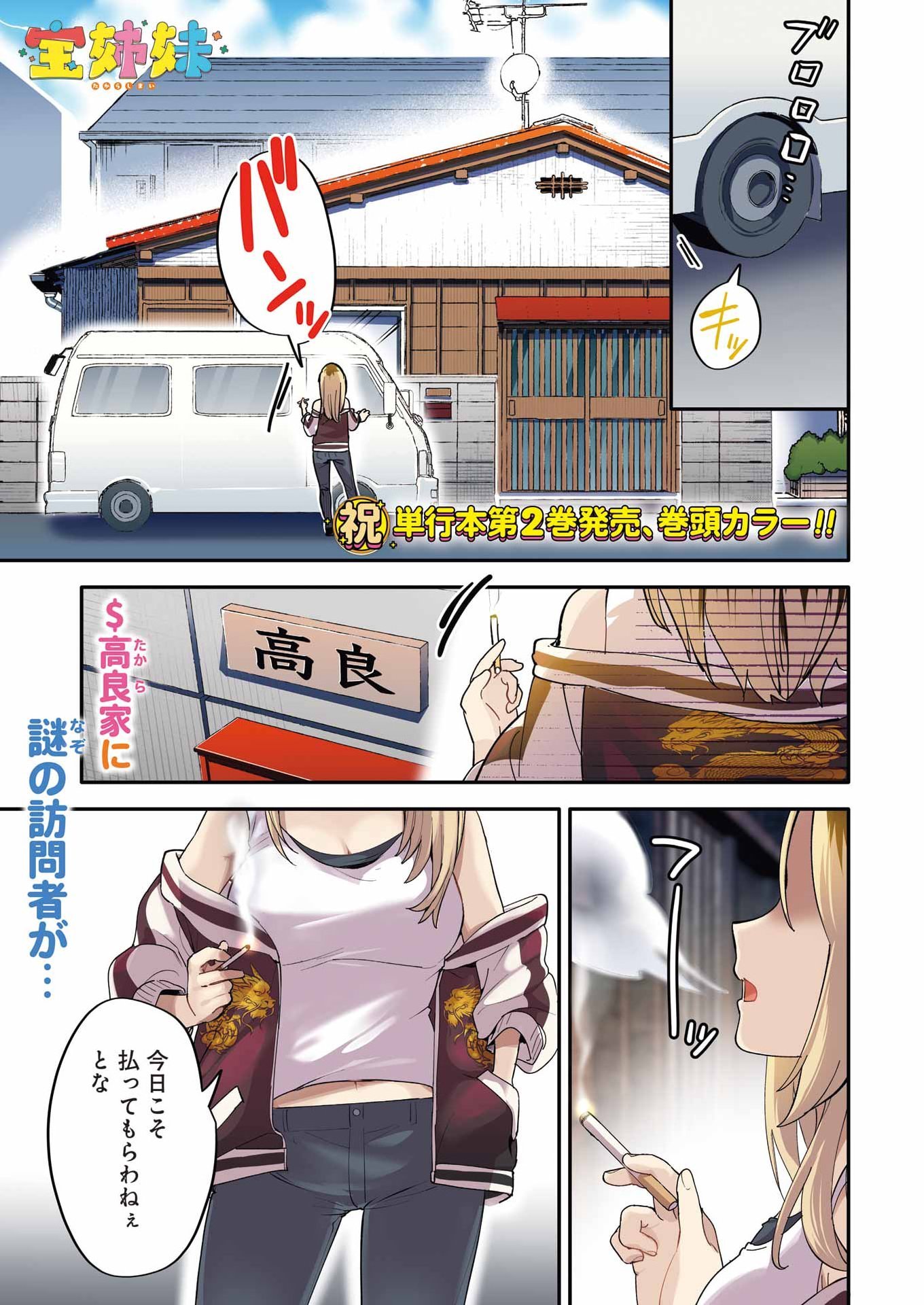 Takara Shimai - Chapter 15 - Page 1