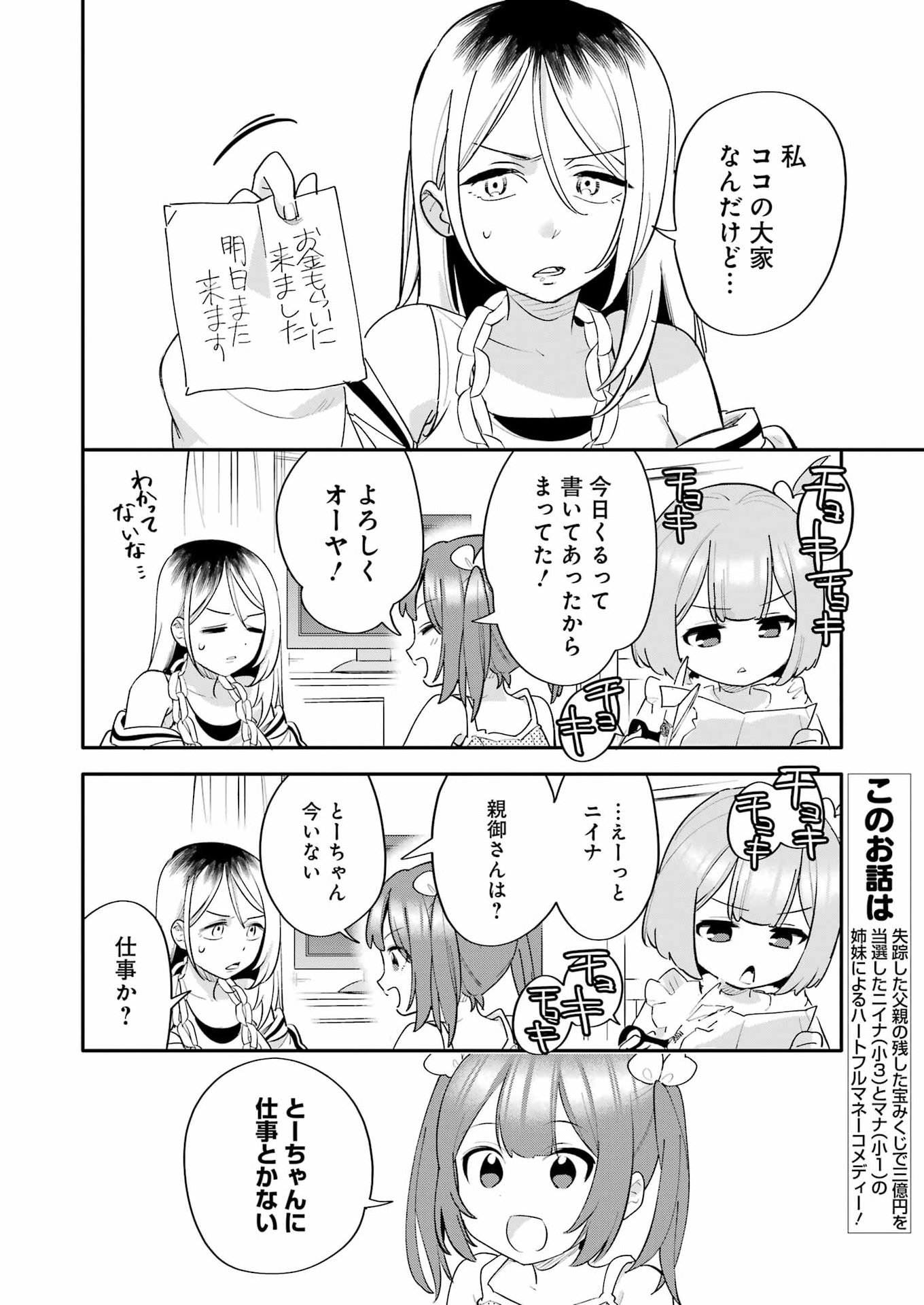 Takara Shimai - Chapter 15 - Page 10