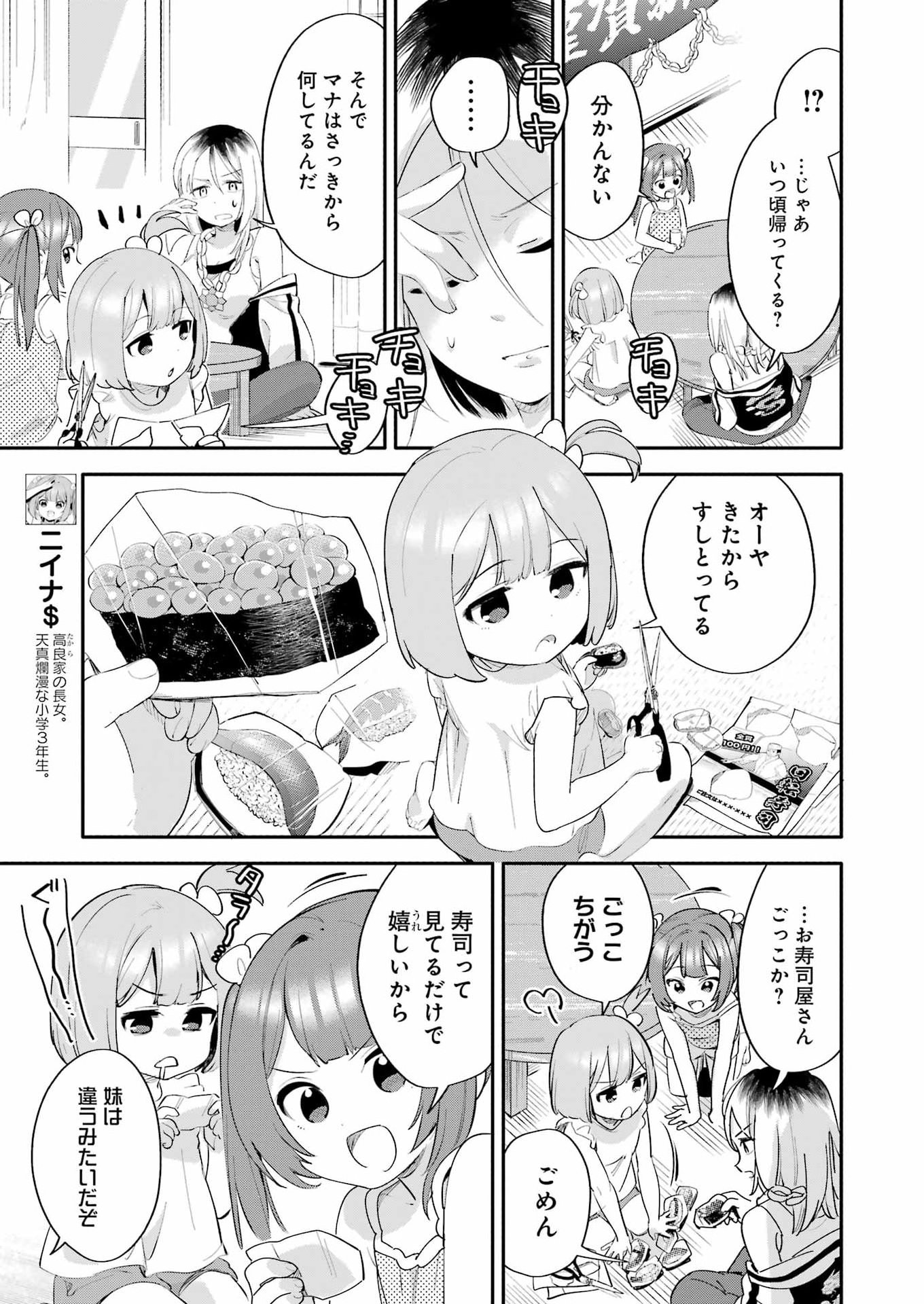 Takara Shimai - Chapter 15 - Page 11