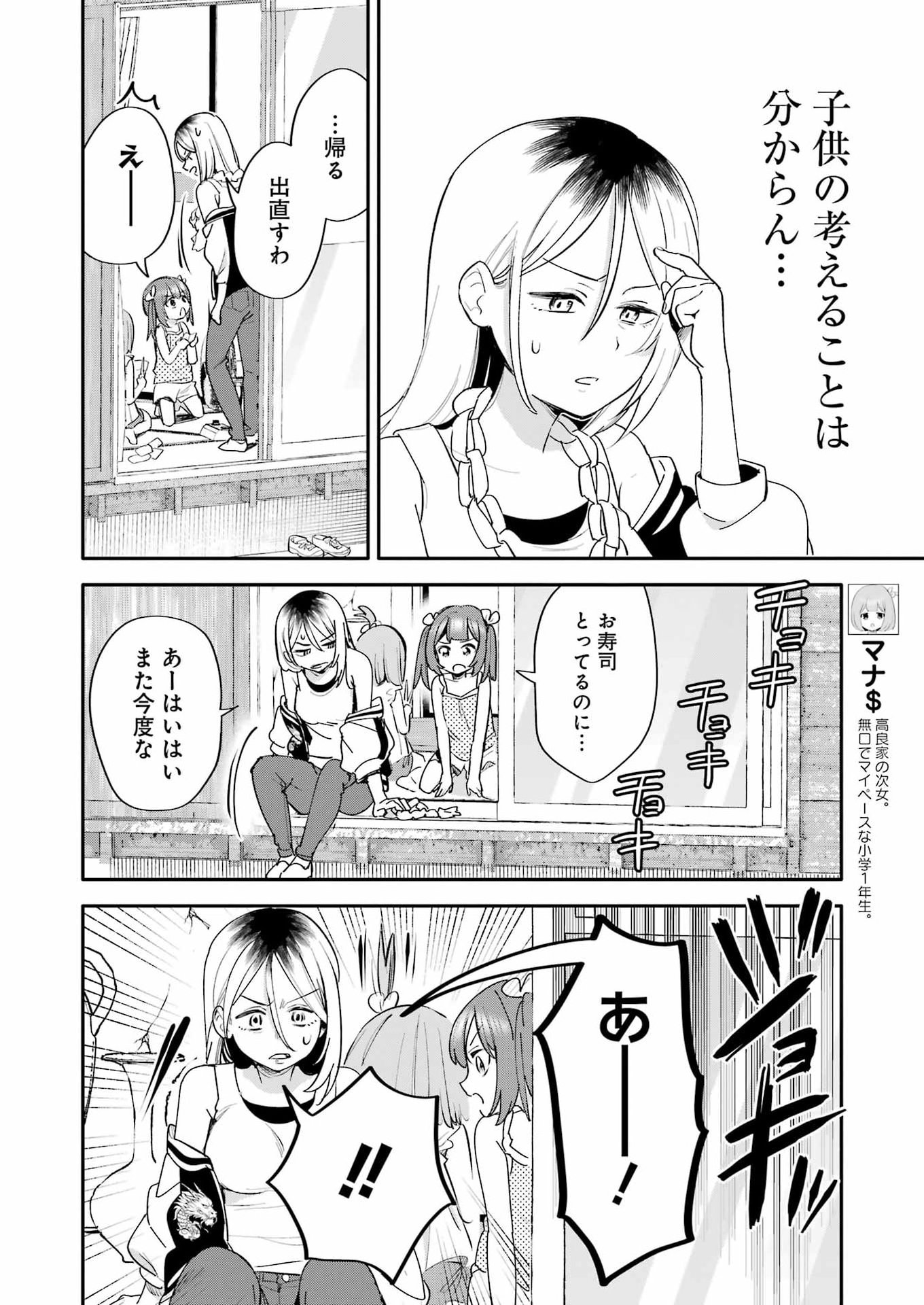 Takara Shimai - Chapter 15 - Page 12