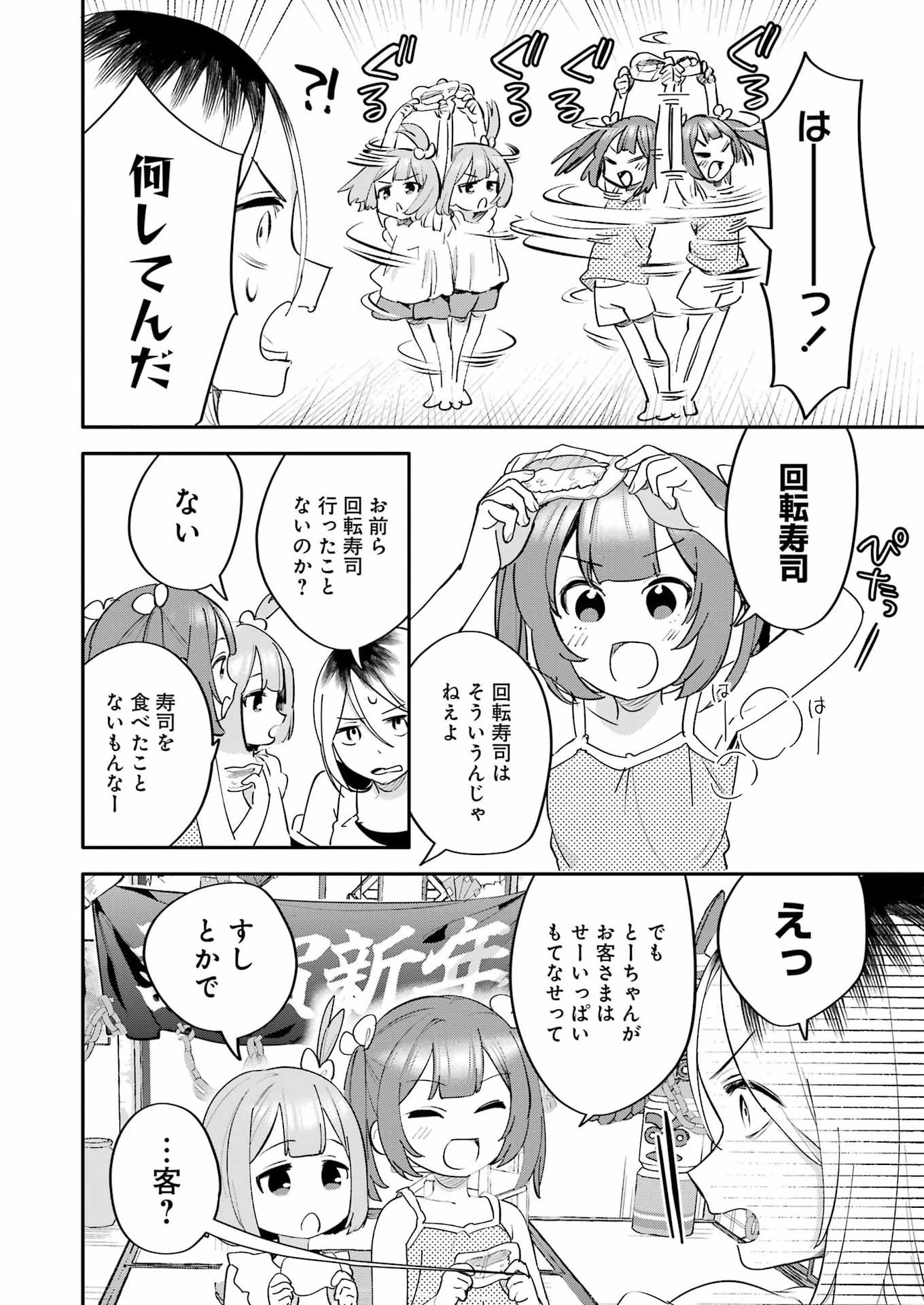Takara Shimai - Chapter 15 - Page 14