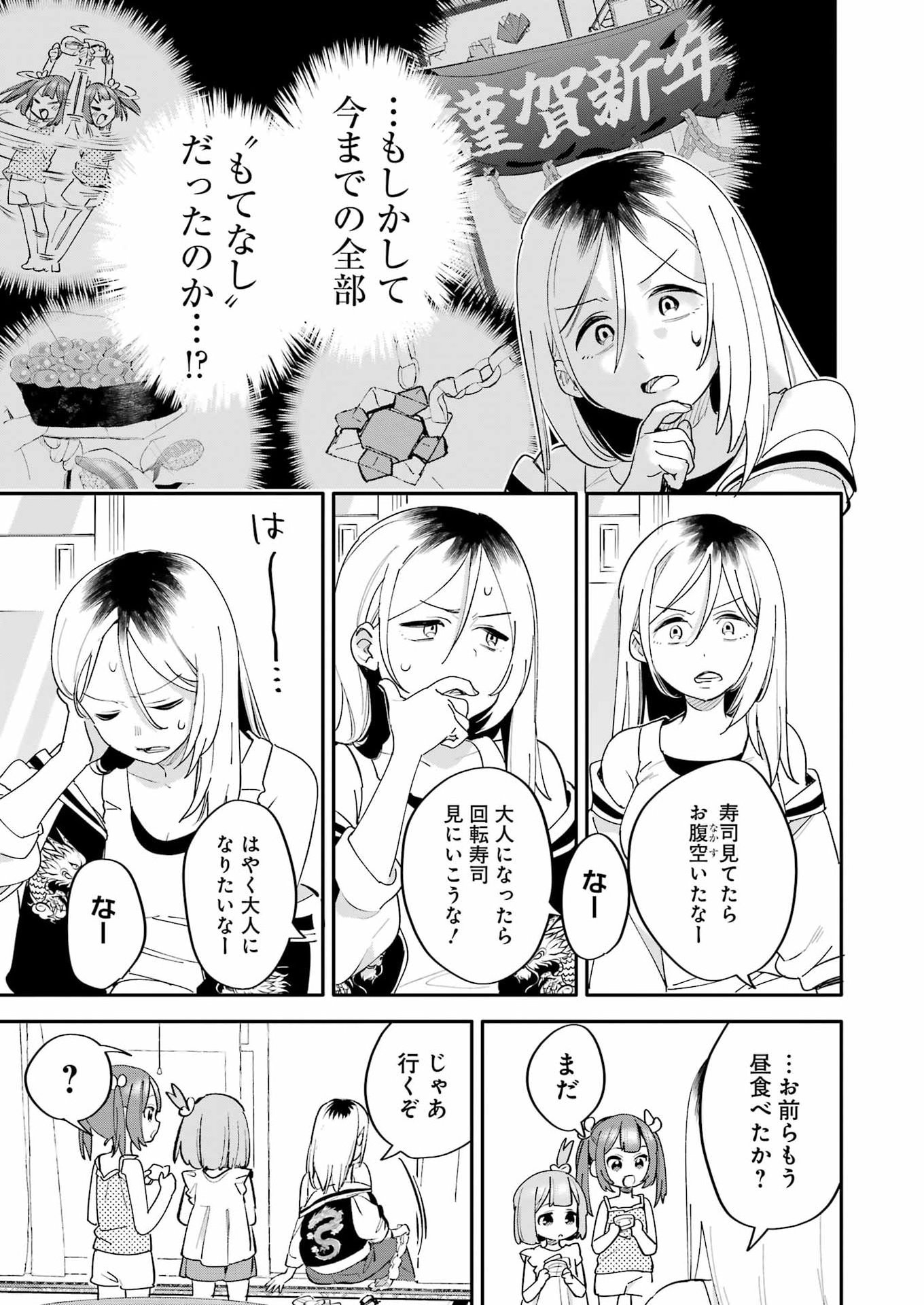 Takara Shimai - Chapter 15 - Page 15