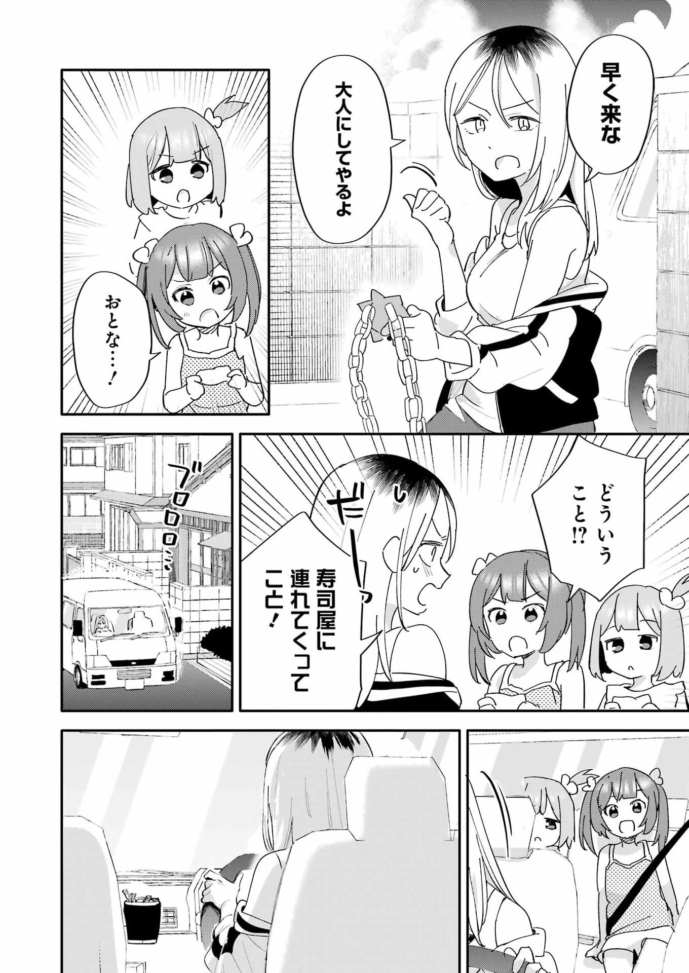 Takara Shimai - Chapter 15 - Page 16