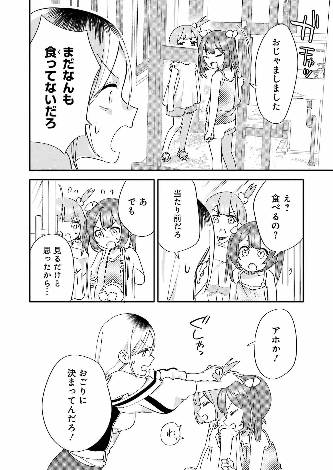 Takara Shimai - Chapter 15 - Page 20