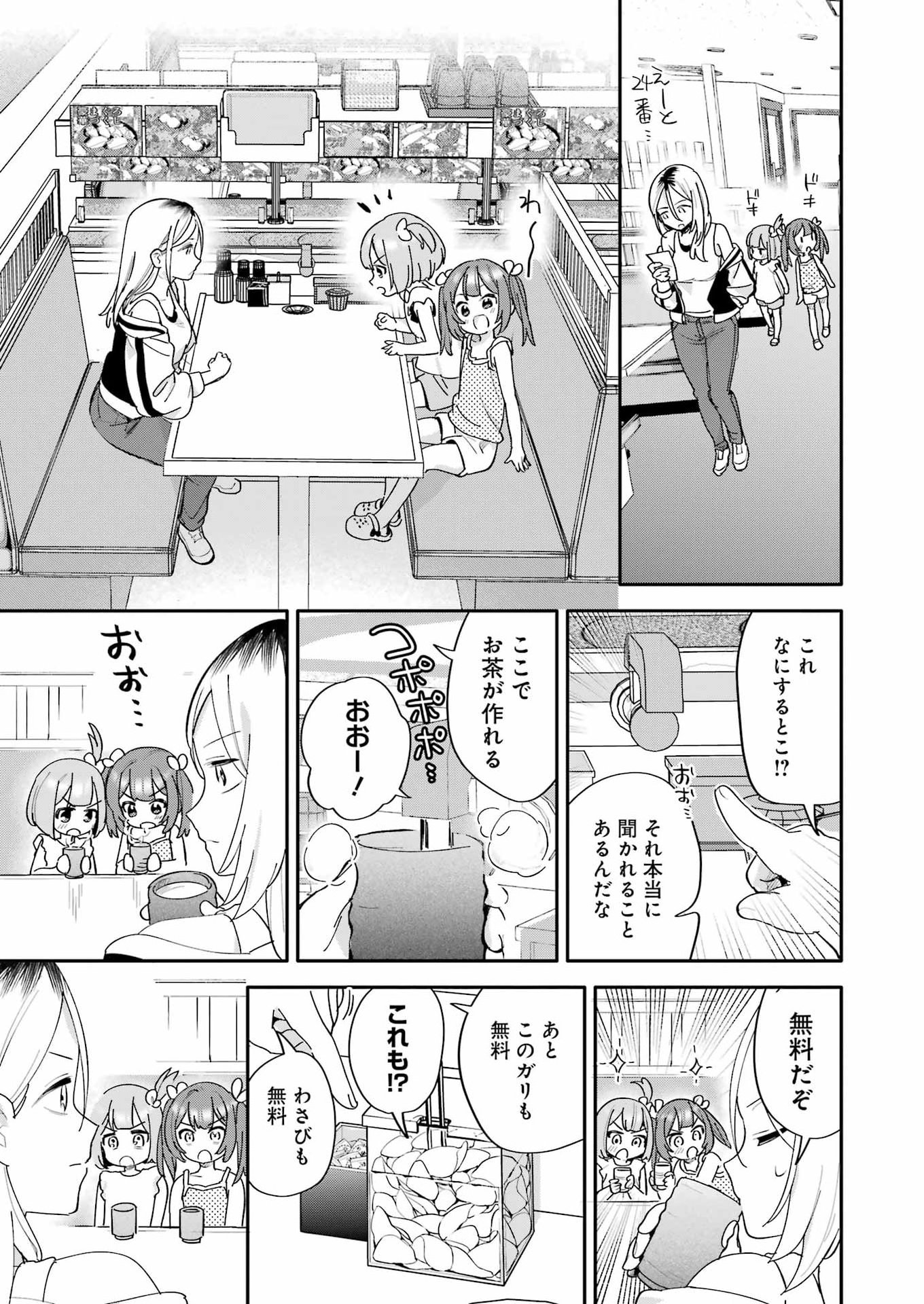Takara Shimai - Chapter 15 - Page 21
