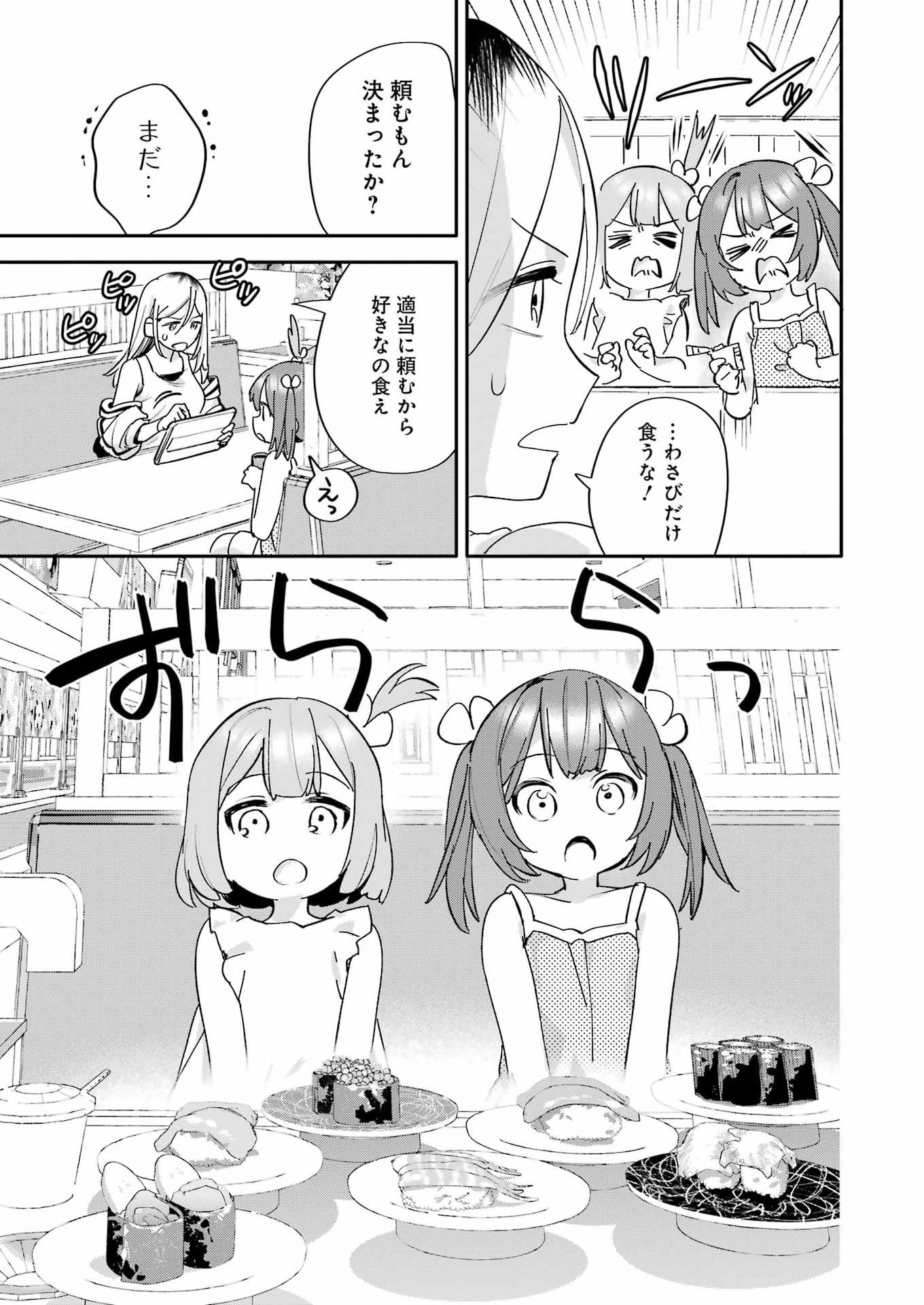 Takara Shimai - Chapter 15 - Page 23