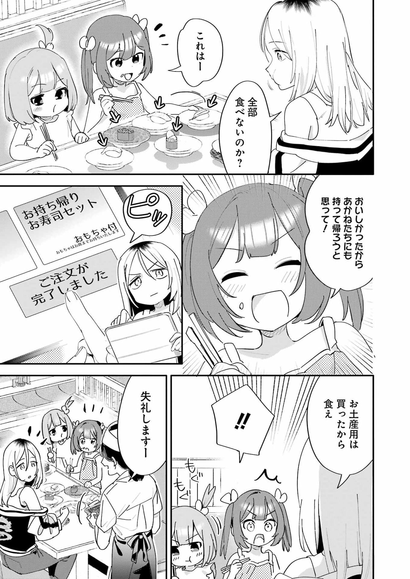 Takara Shimai - Chapter 15 - Page 27