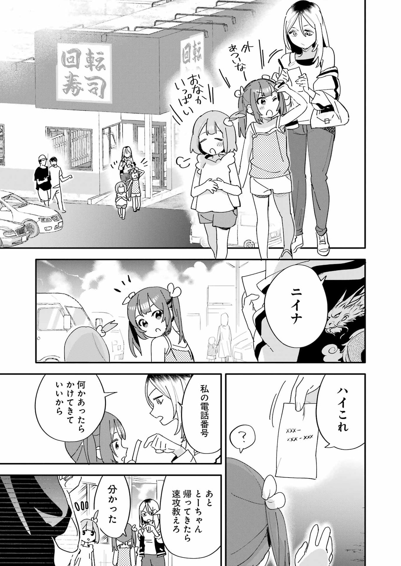 Takara Shimai - Chapter 15 - Page 31