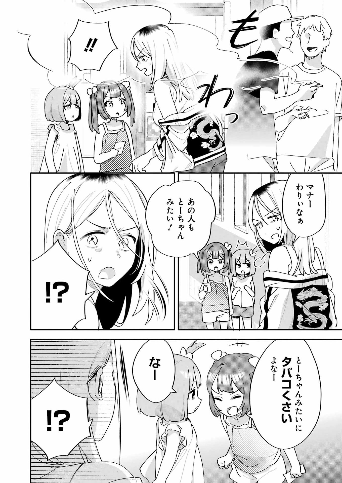 Takara Shimai - Chapter 15 - Page 32