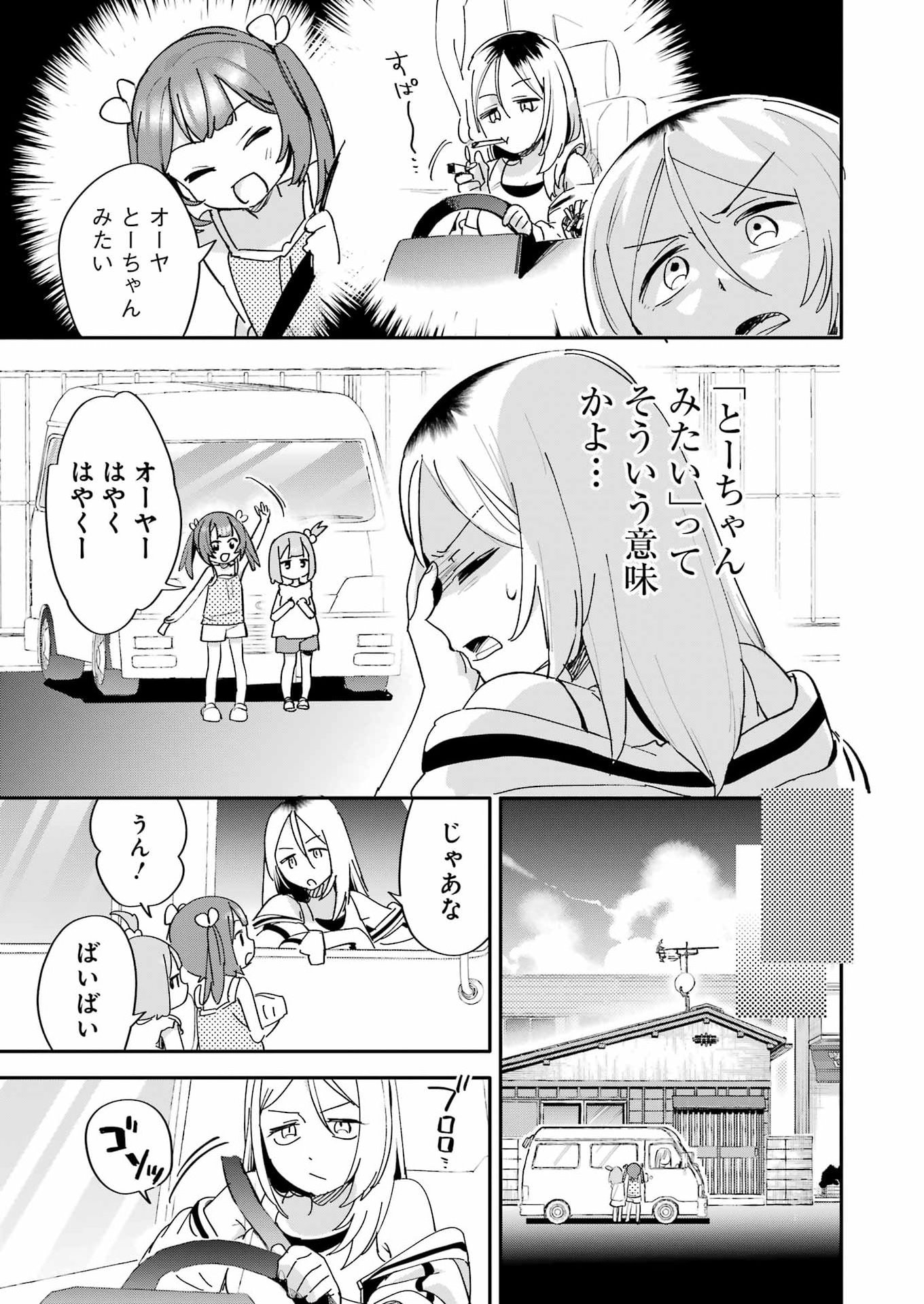 Takara Shimai - Chapter 15 - Page 33