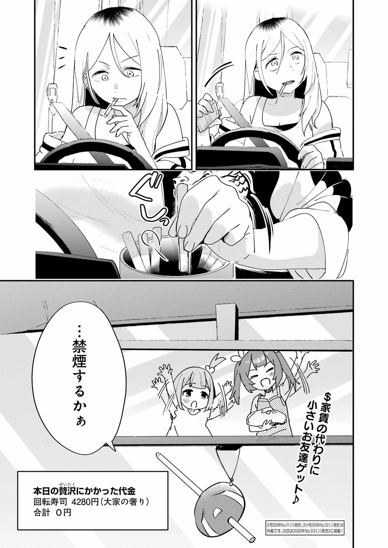 Takara Shimai - Chapter 15 - Page 35