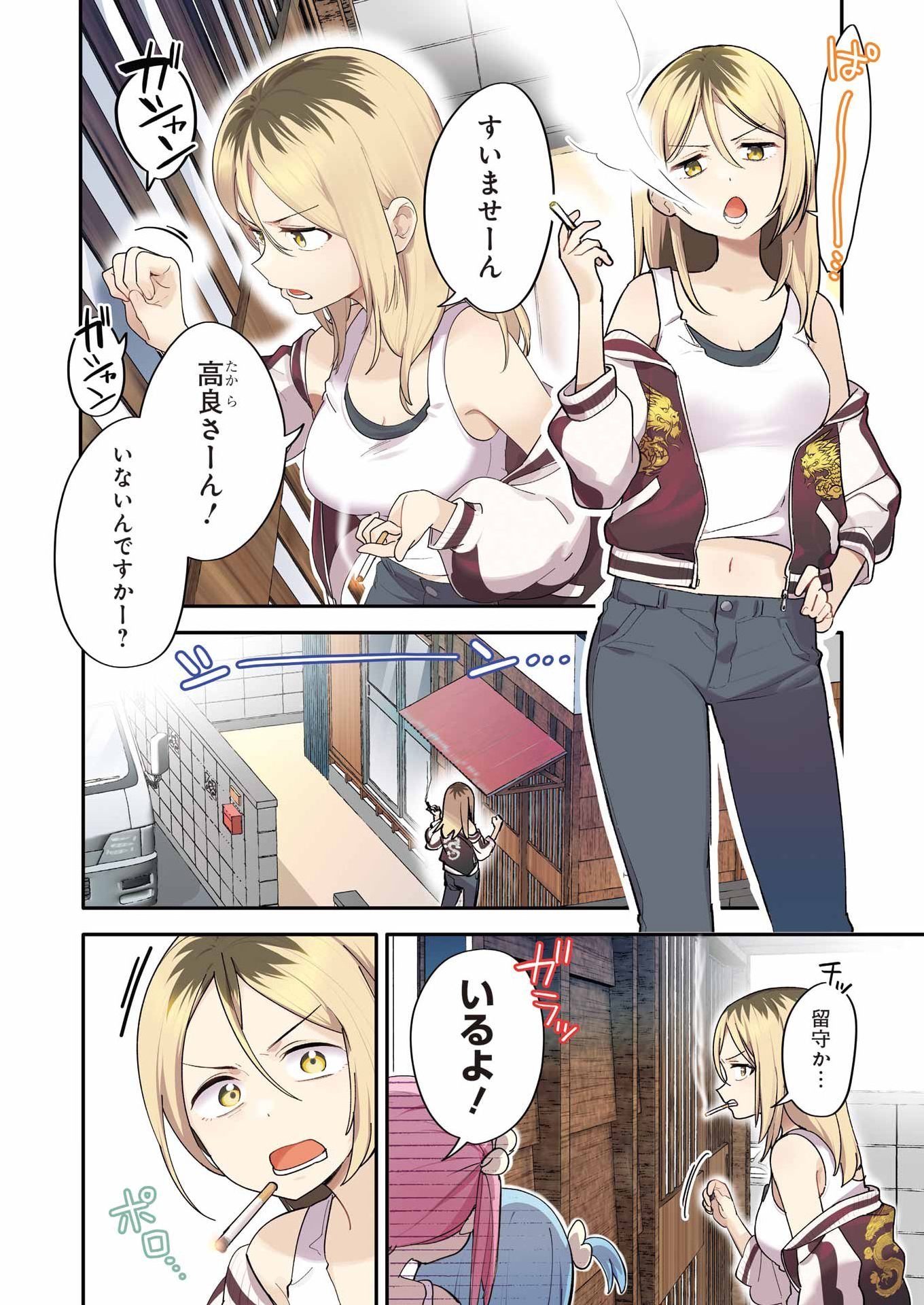 Takara Shimai - Chapter 15 - Page 4