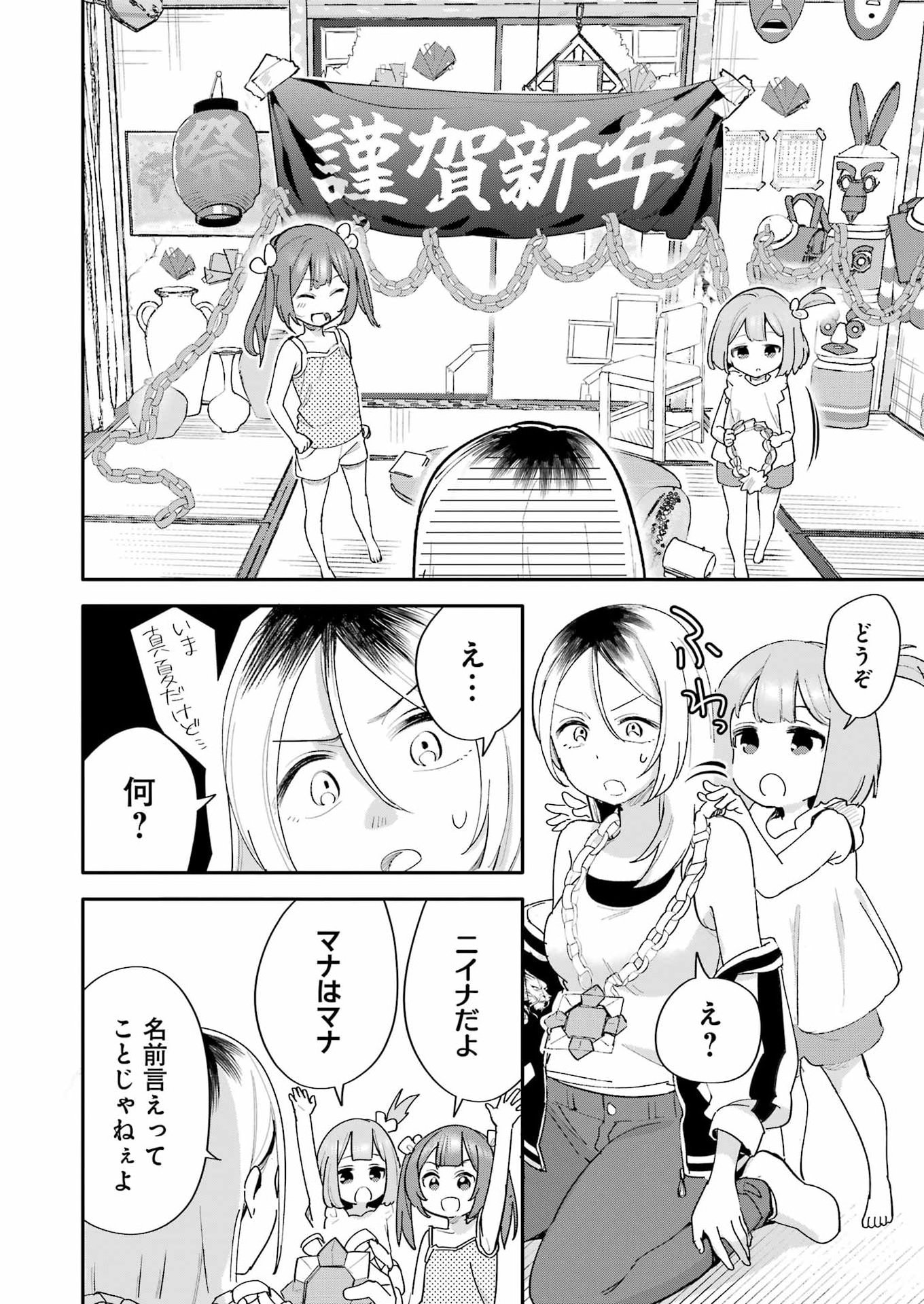Takara Shimai - Chapter 15 - Page 6