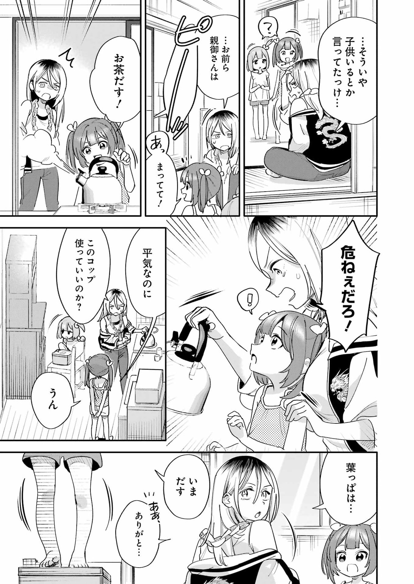 Takara Shimai - Chapter 15 - Page 7
