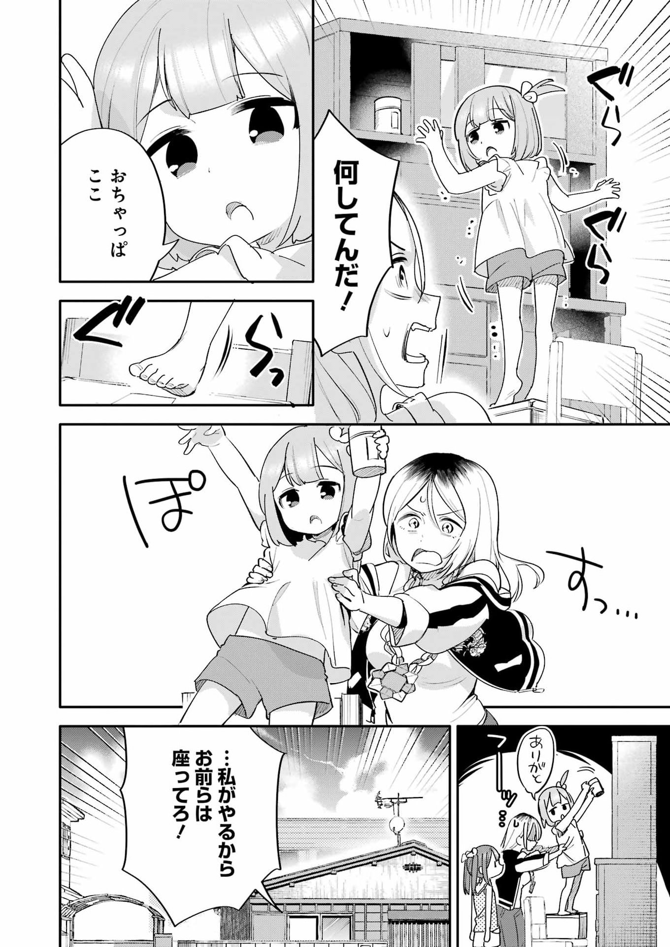 Takara Shimai - Chapter 15 - Page 8