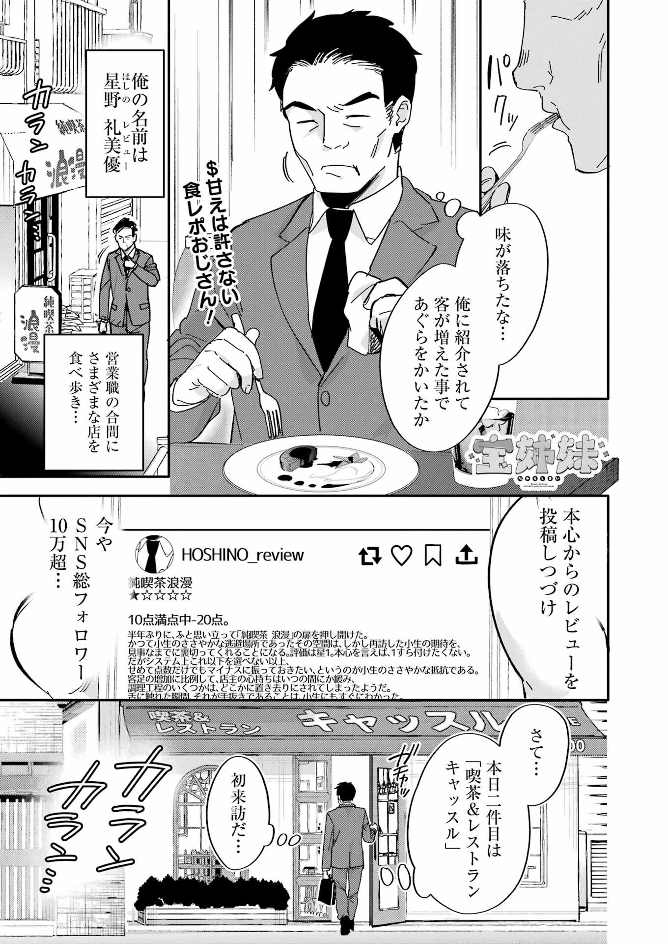 Takara Shimai - Chapter 16 - Page 1