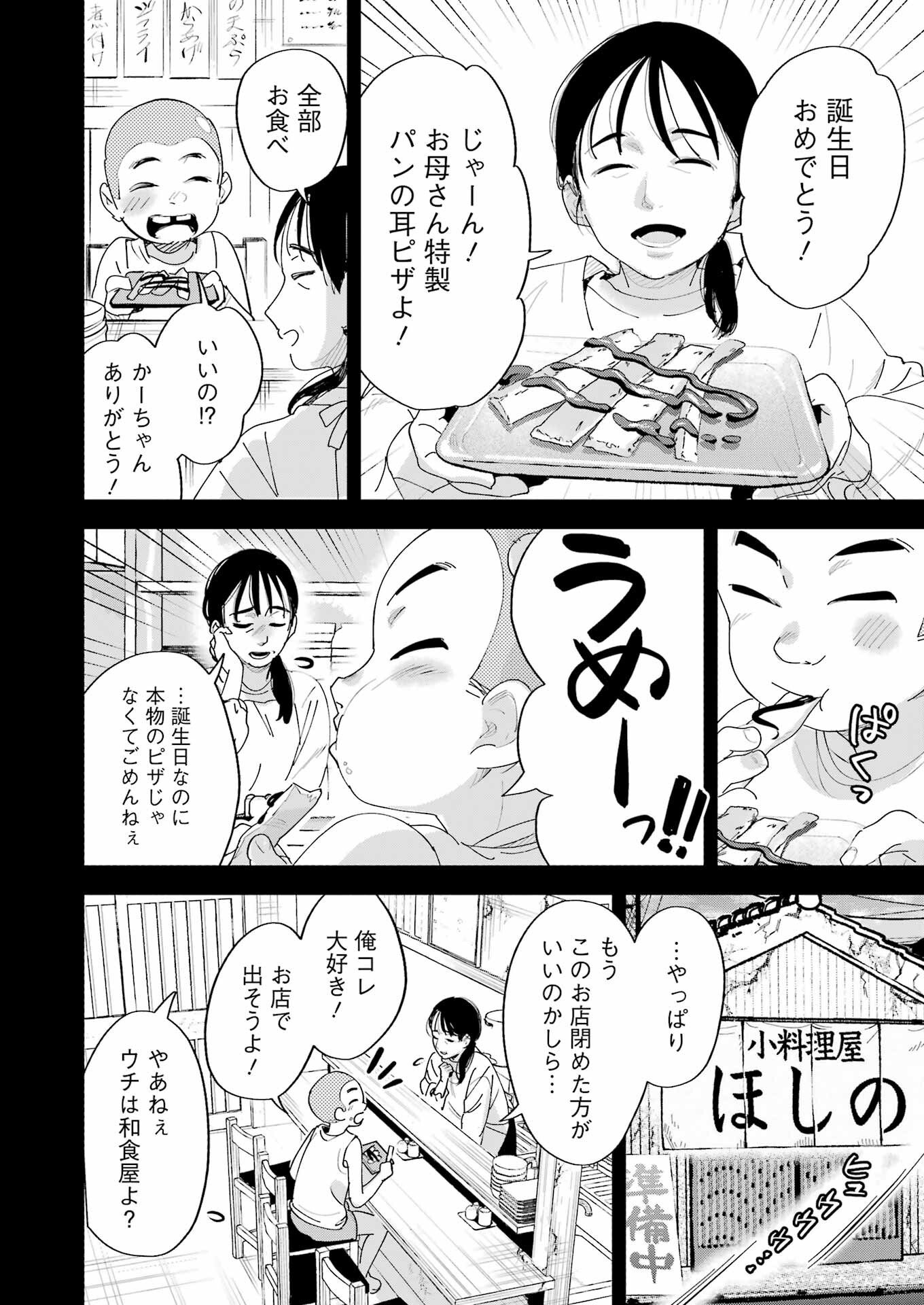 Takara Shimai - Chapter 16 - Page 10