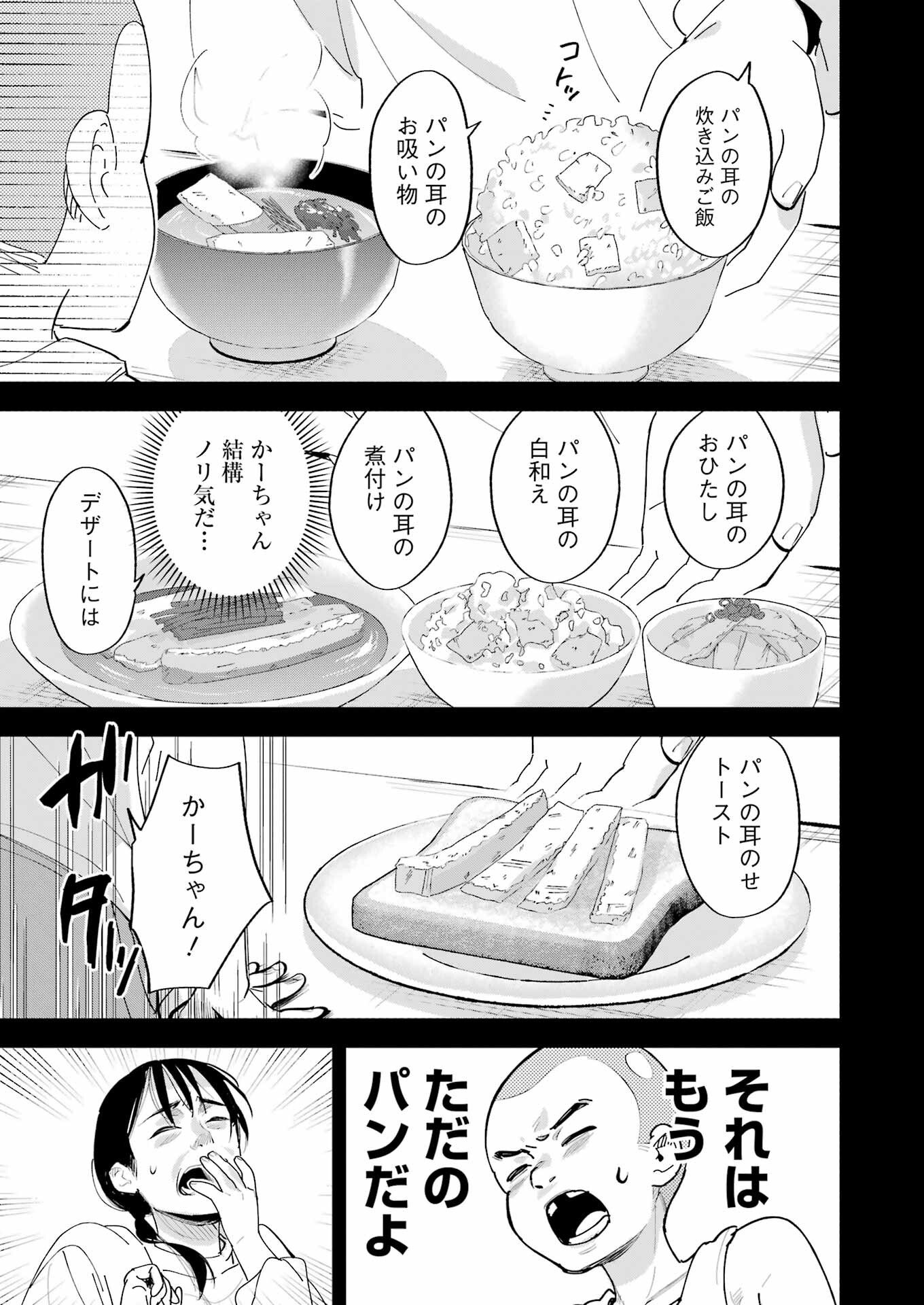 Takara Shimai - Chapter 16 - Page 11