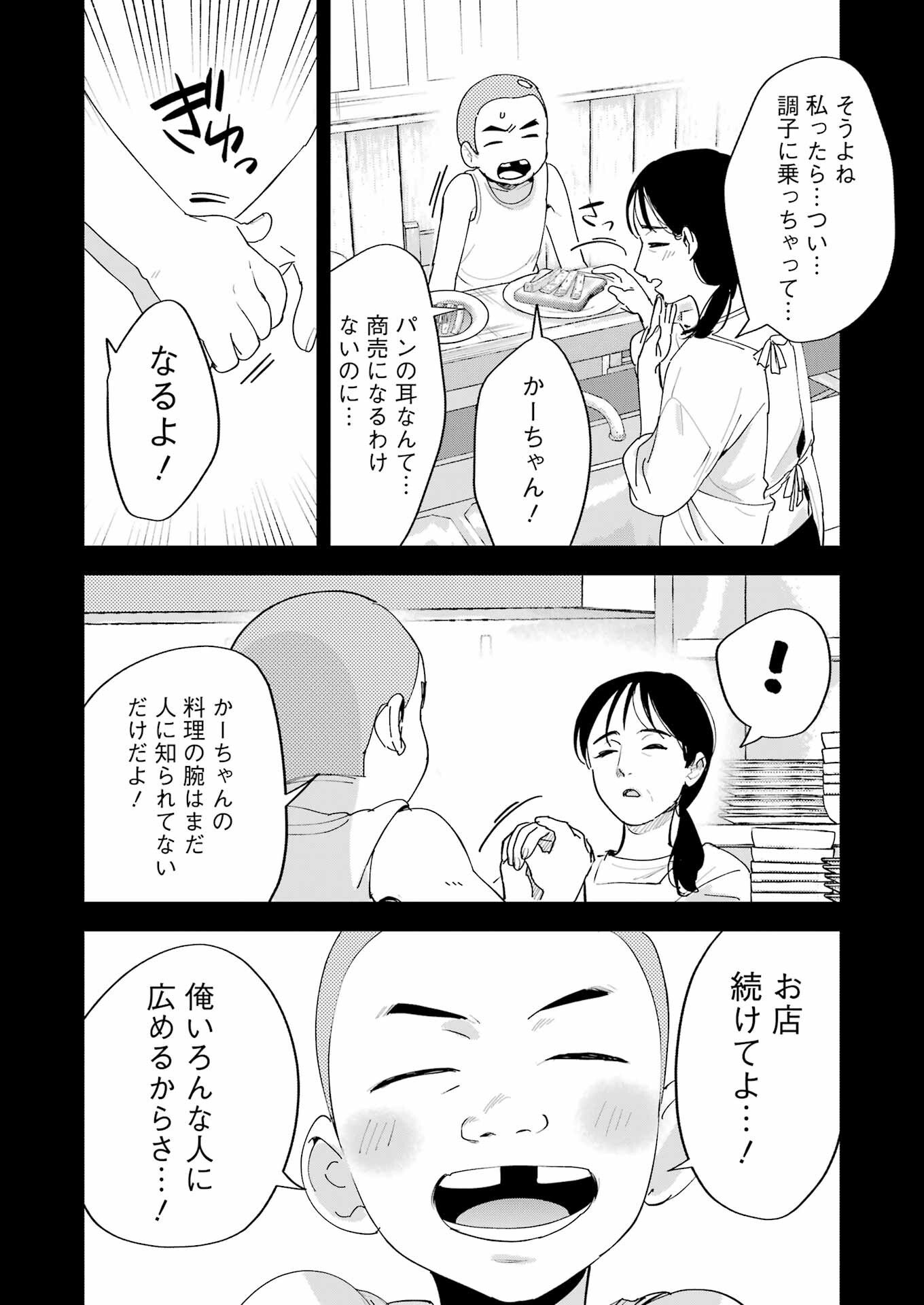 Takara Shimai - Chapter 16 - Page 12