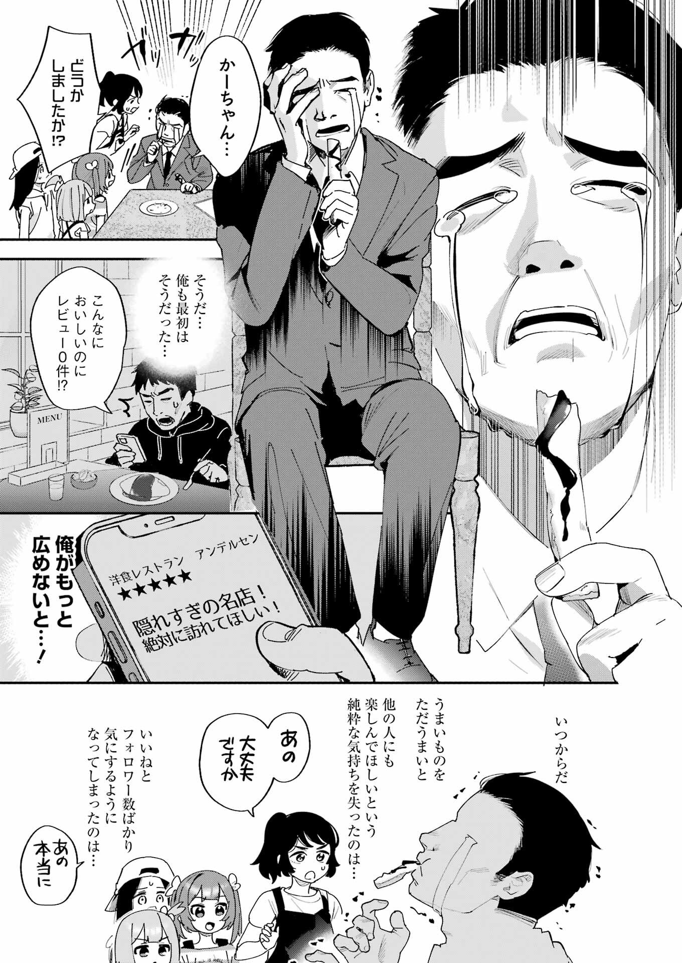 Takara Shimai - Chapter 16 - Page 13