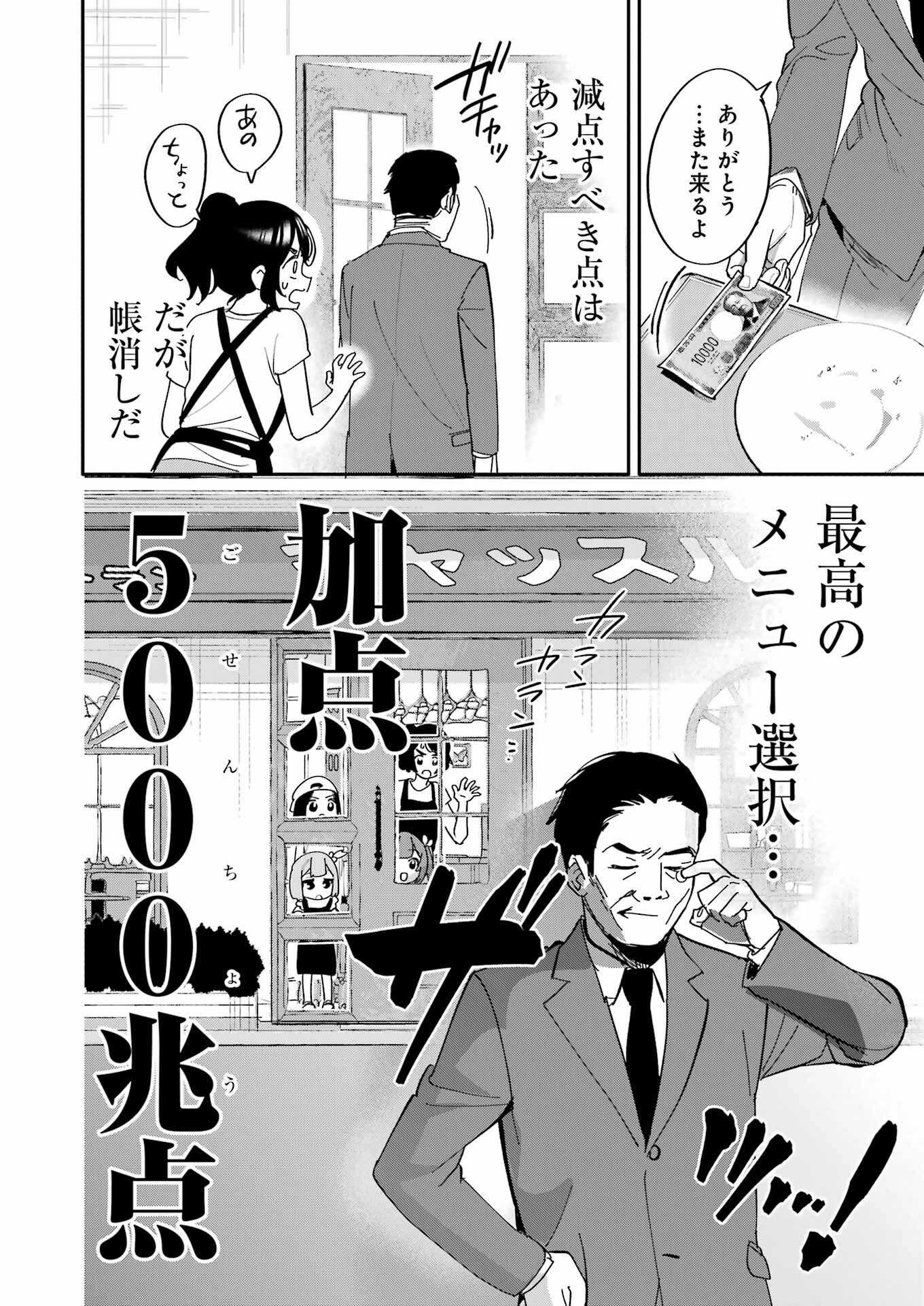 Takara Shimai - Chapter 16 - Page 14