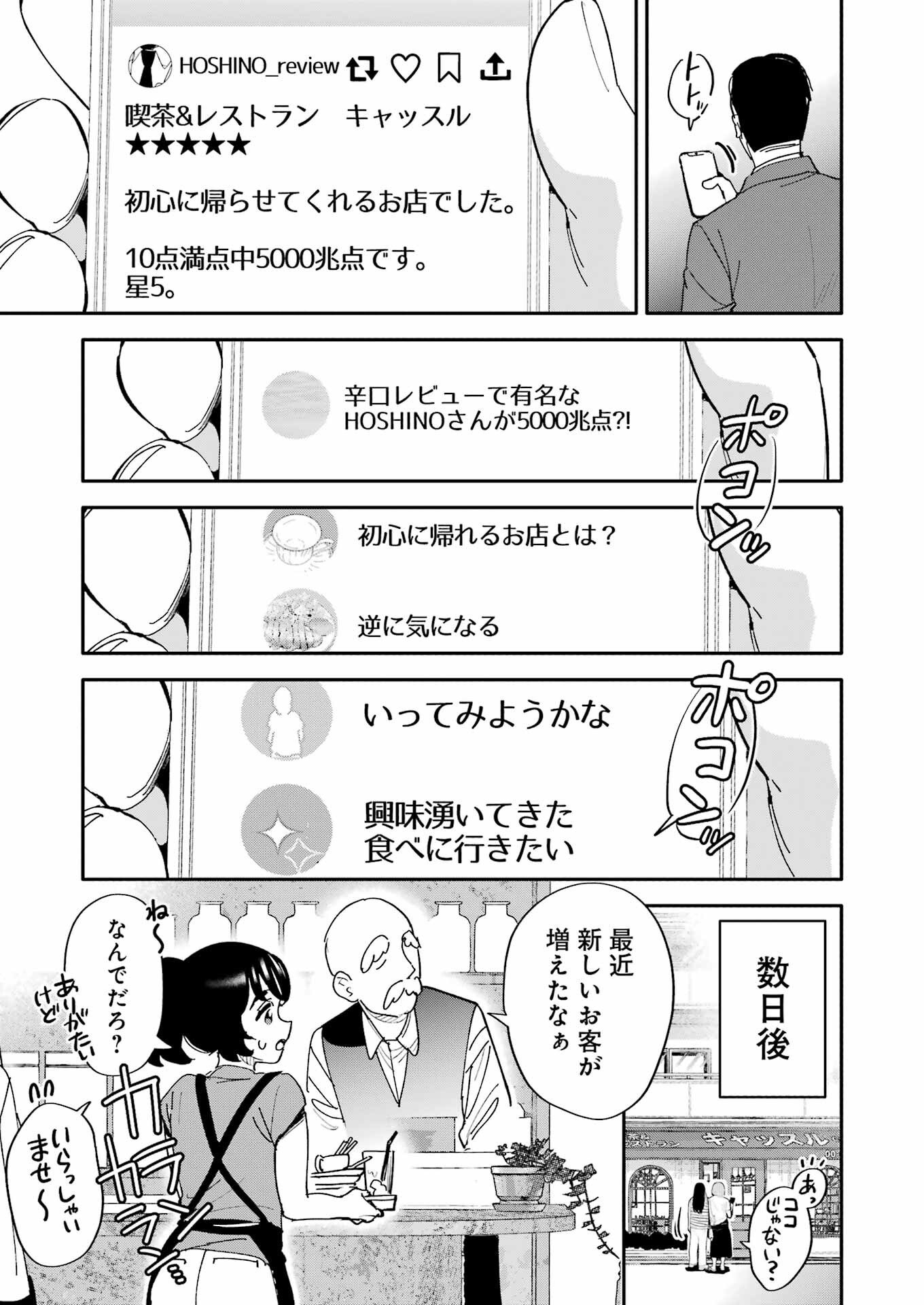 Takara Shimai - Chapter 16 - Page 15