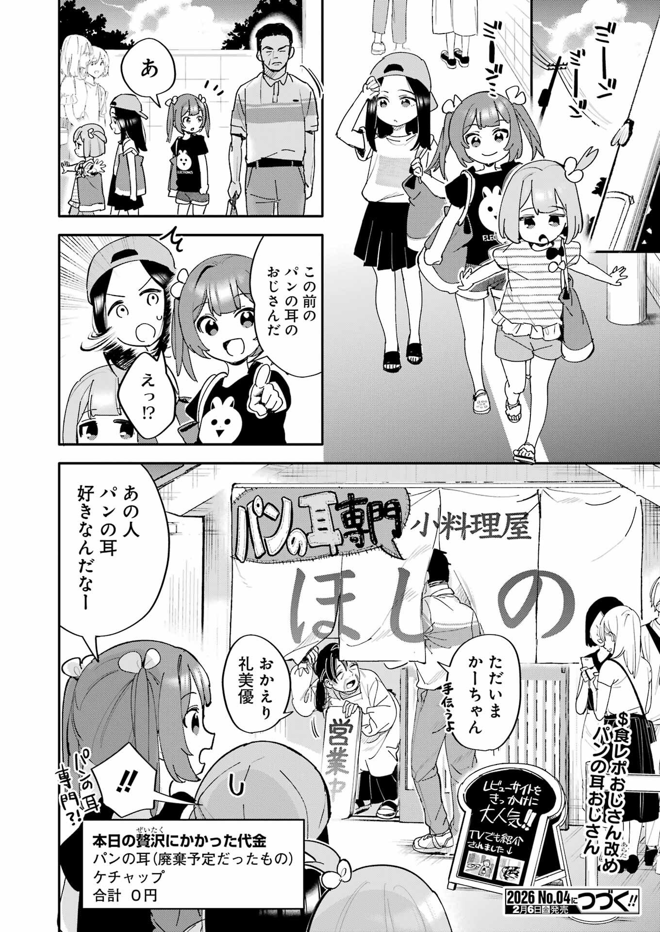 Takara Shimai - Chapter 16 - Page 16