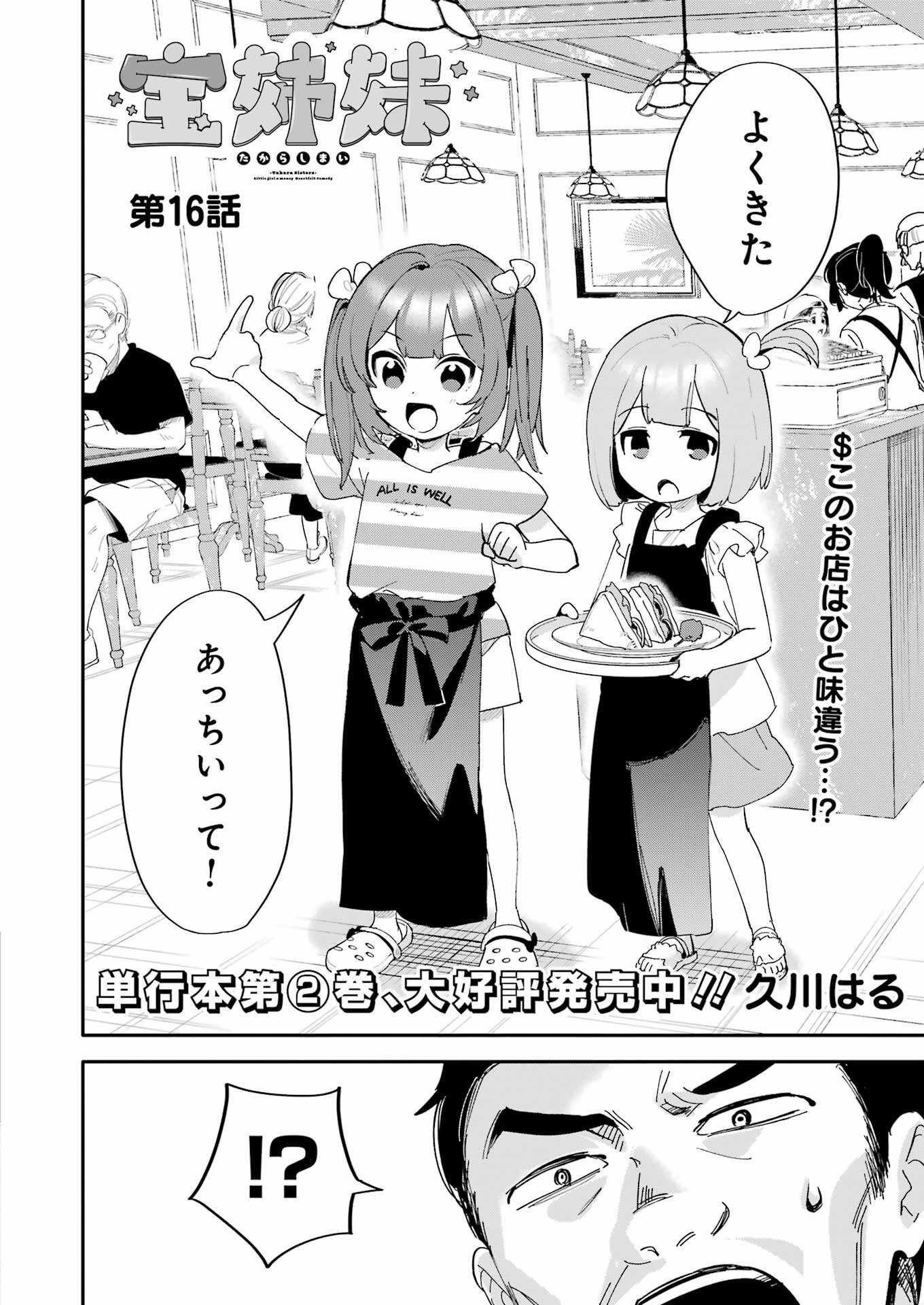 Takara Shimai - Chapter 16 - Page 2
