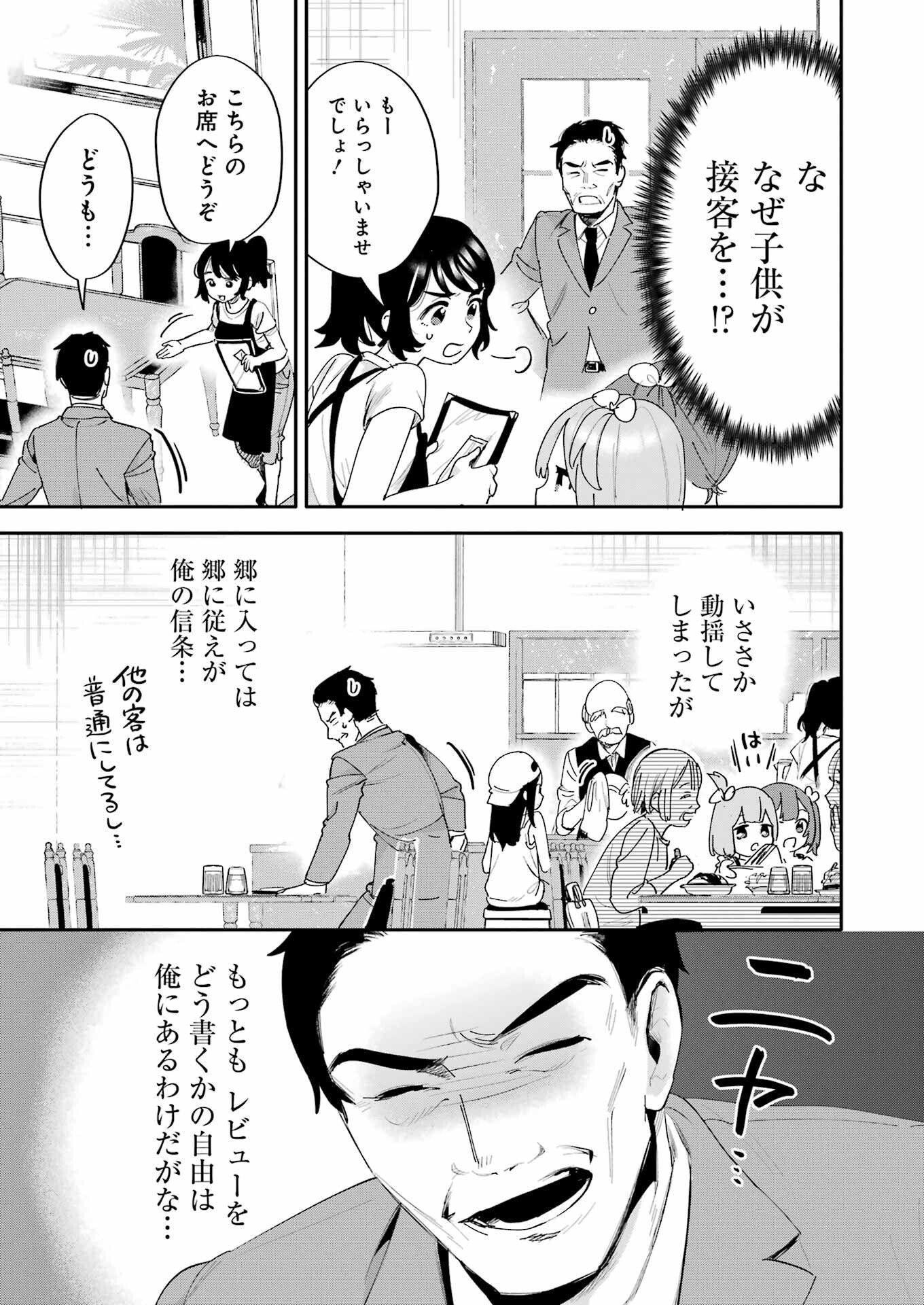 Takara Shimai - Chapter 16 - Page 3
