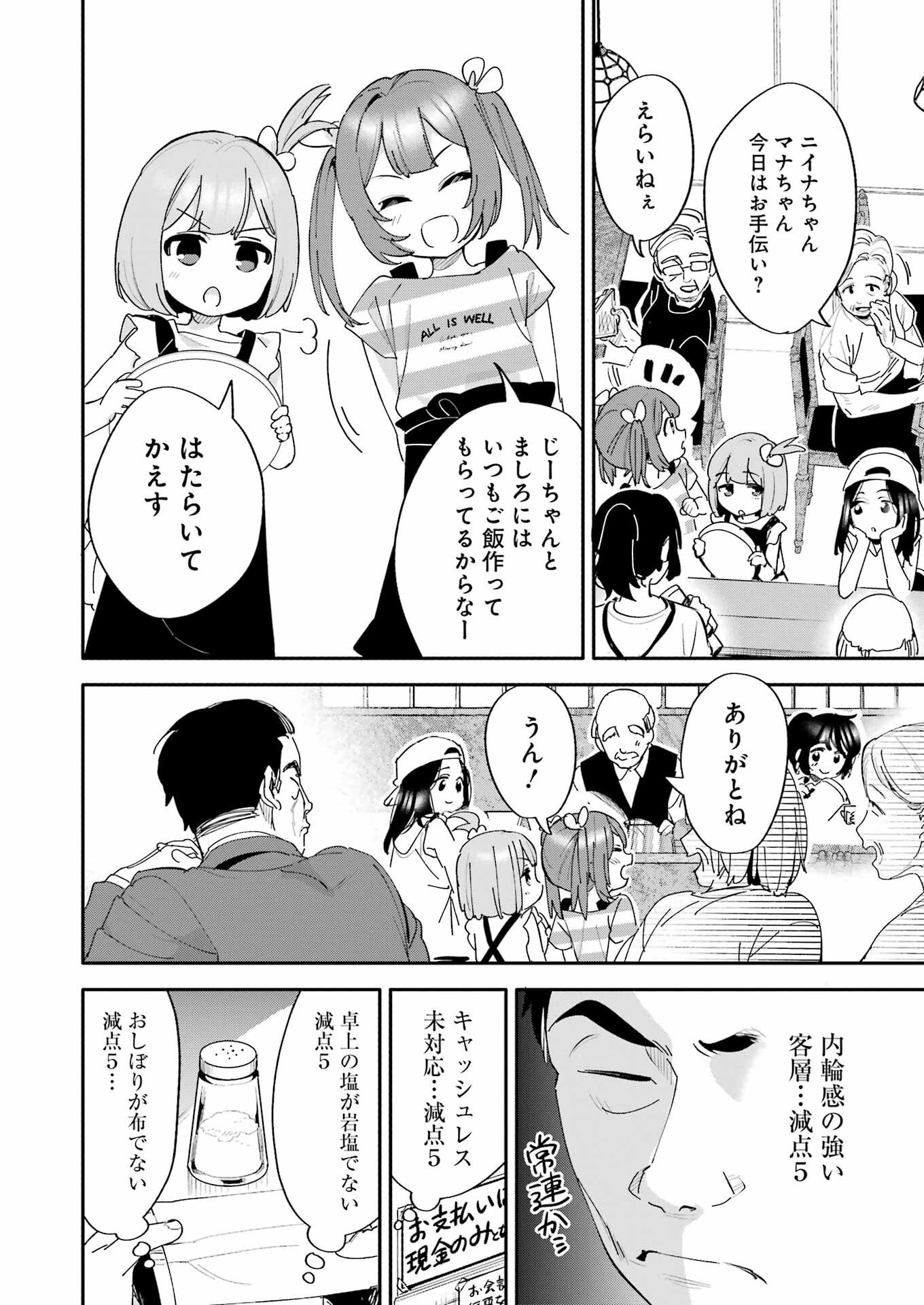 Takara Shimai - Chapter 16 - Page 4