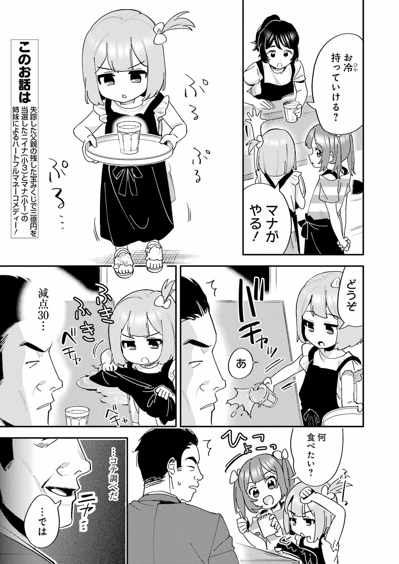 Takara Shimai - Chapter 16 - Page 5